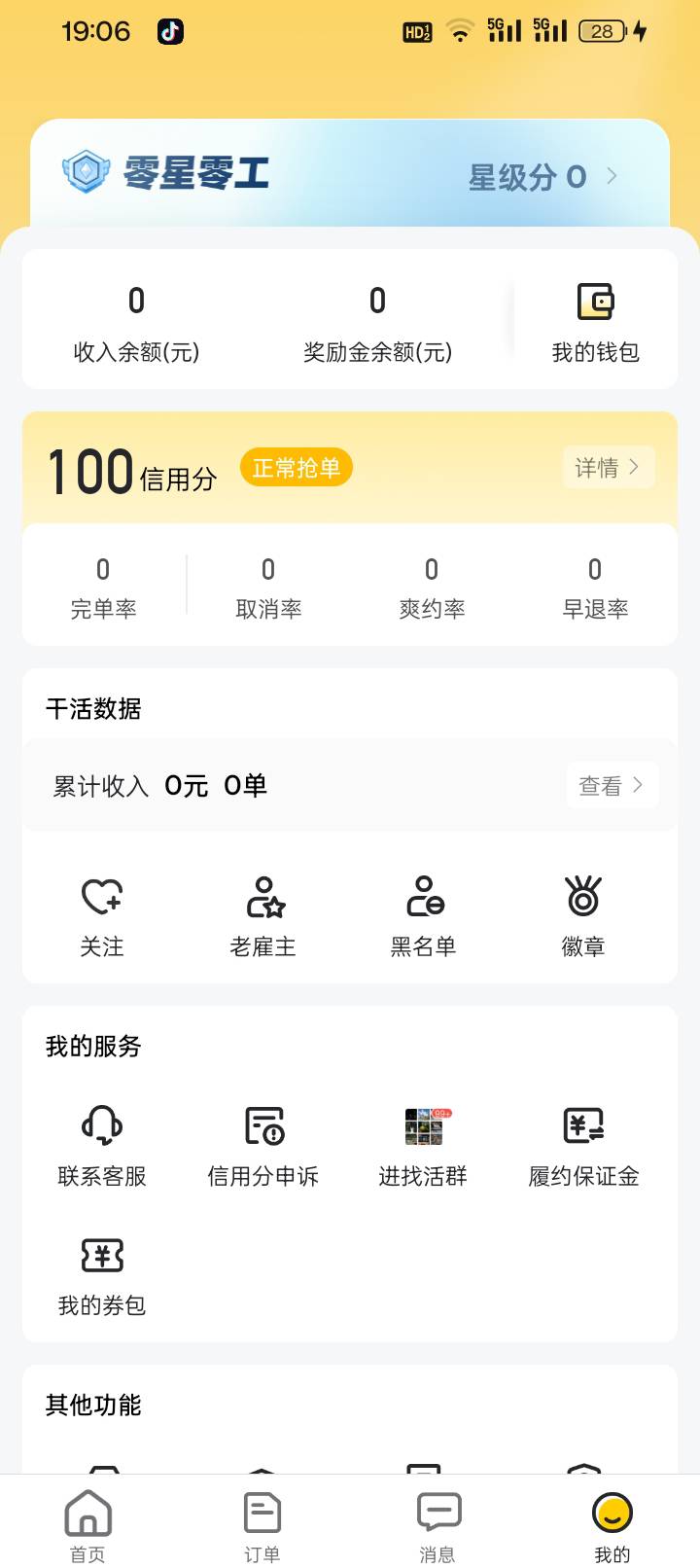 这个快马日结APP真的有招人的? 我咋换了十多个城市的地方全是已招满，所有城市都是招93 / 作者:变了格局小了 / 