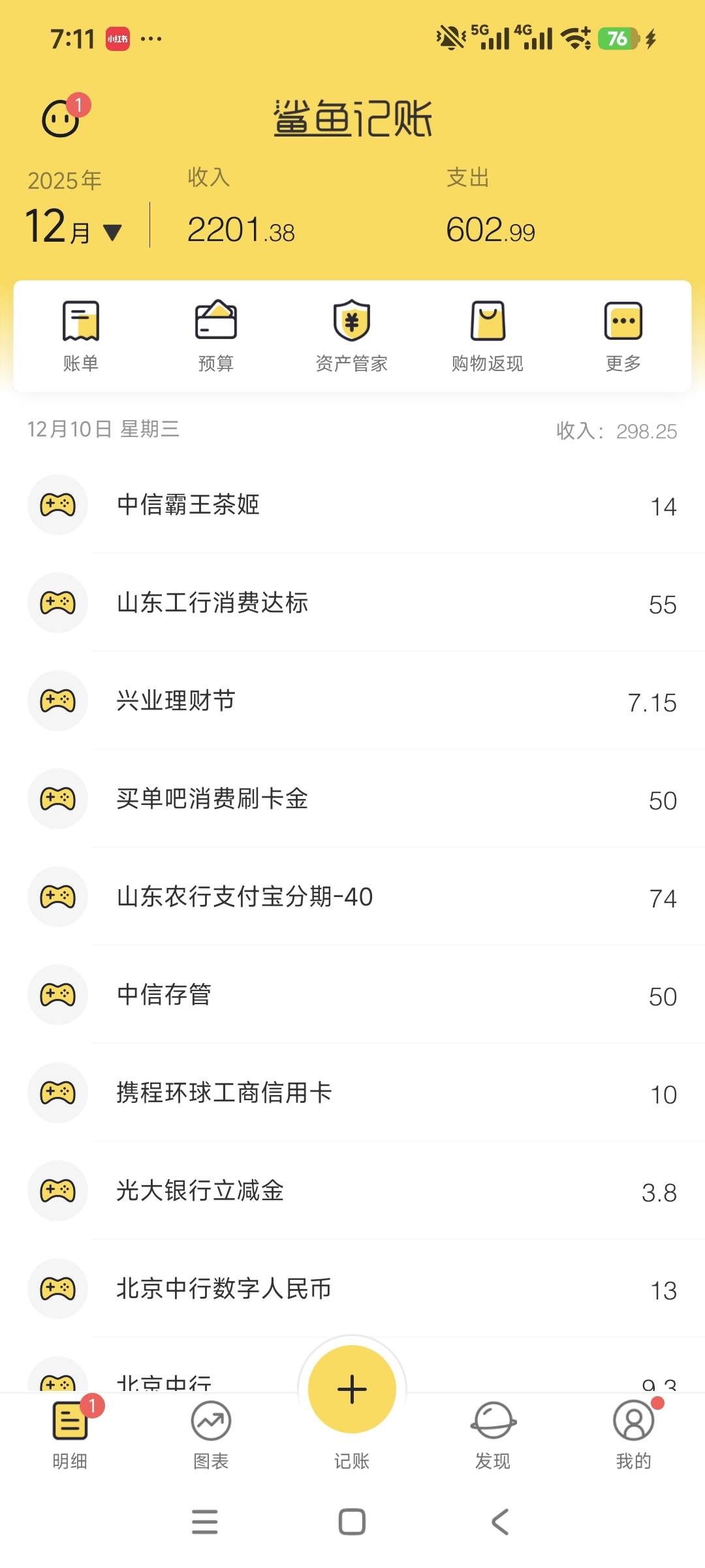 我发现每月10号是个分水岭，后面就少了。买单吧和中信存管是上个月活动今天到账了，就32 / 作者:安定很吉祥 / 