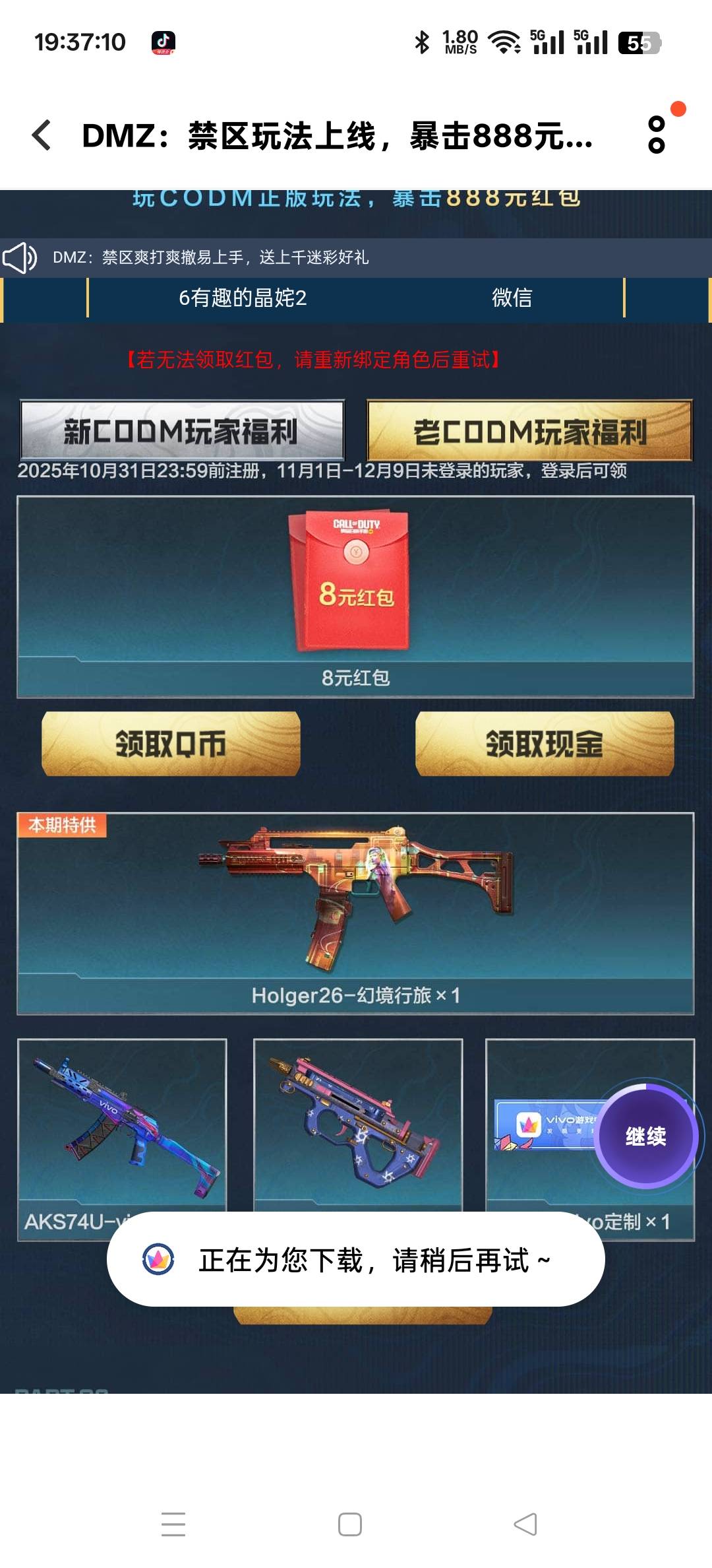 真服了，VIVO游戏中心领不了回归，一点领取就下载游戏


69 / 作者:三分机会得分得分 / 