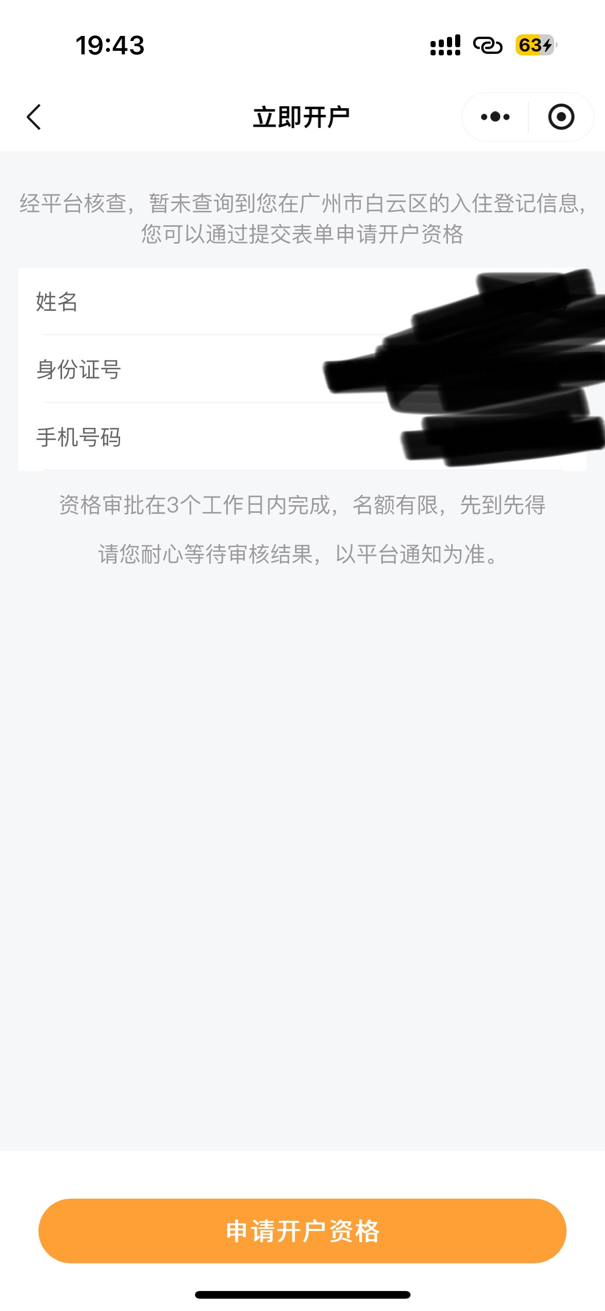 广州白云这个是个月就登记了 现在还开不了

23 / 作者:聪明小李 / 