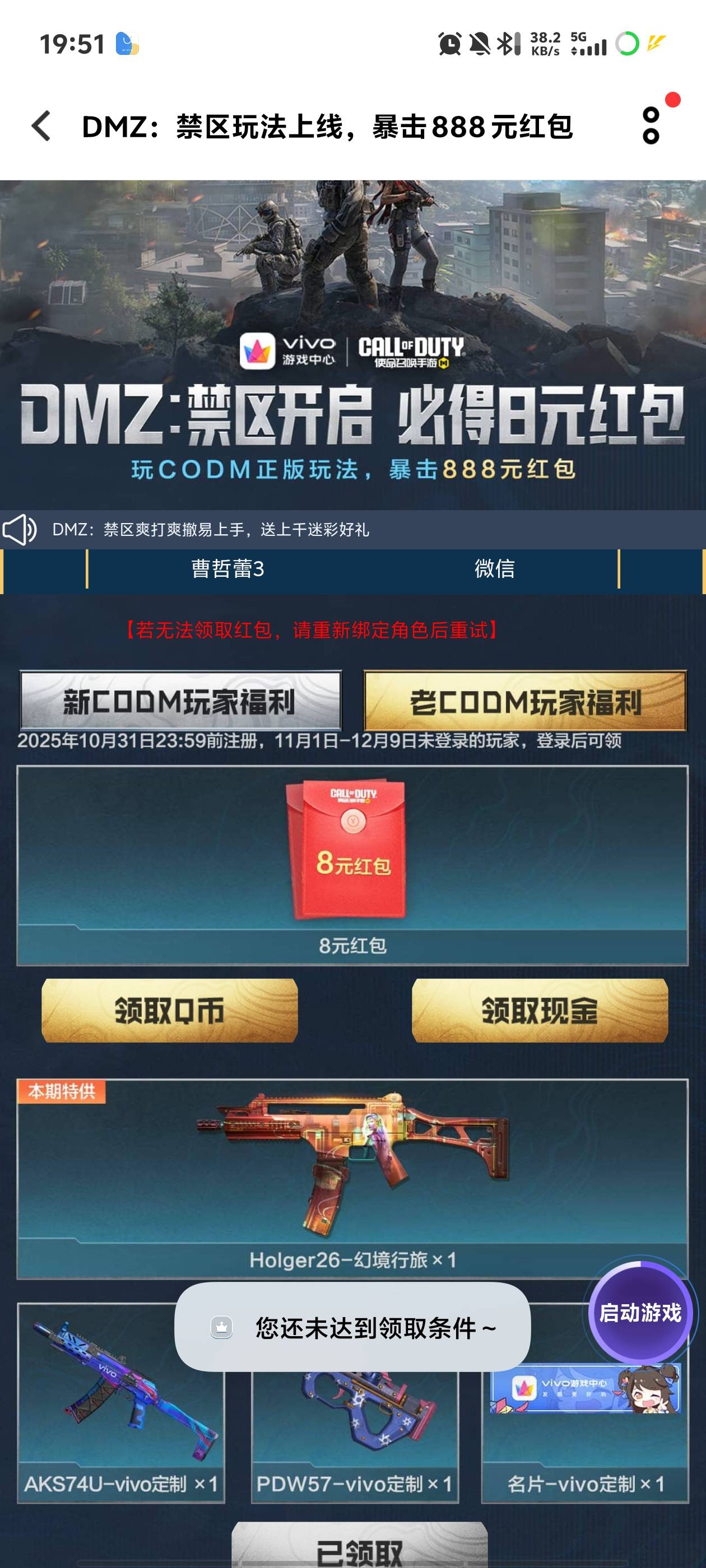 vivo这是什么鬼啊，都下载了，然后还花6个g更新登入了，然后告诉我未达到领取条件

22 / 作者:安866 / 