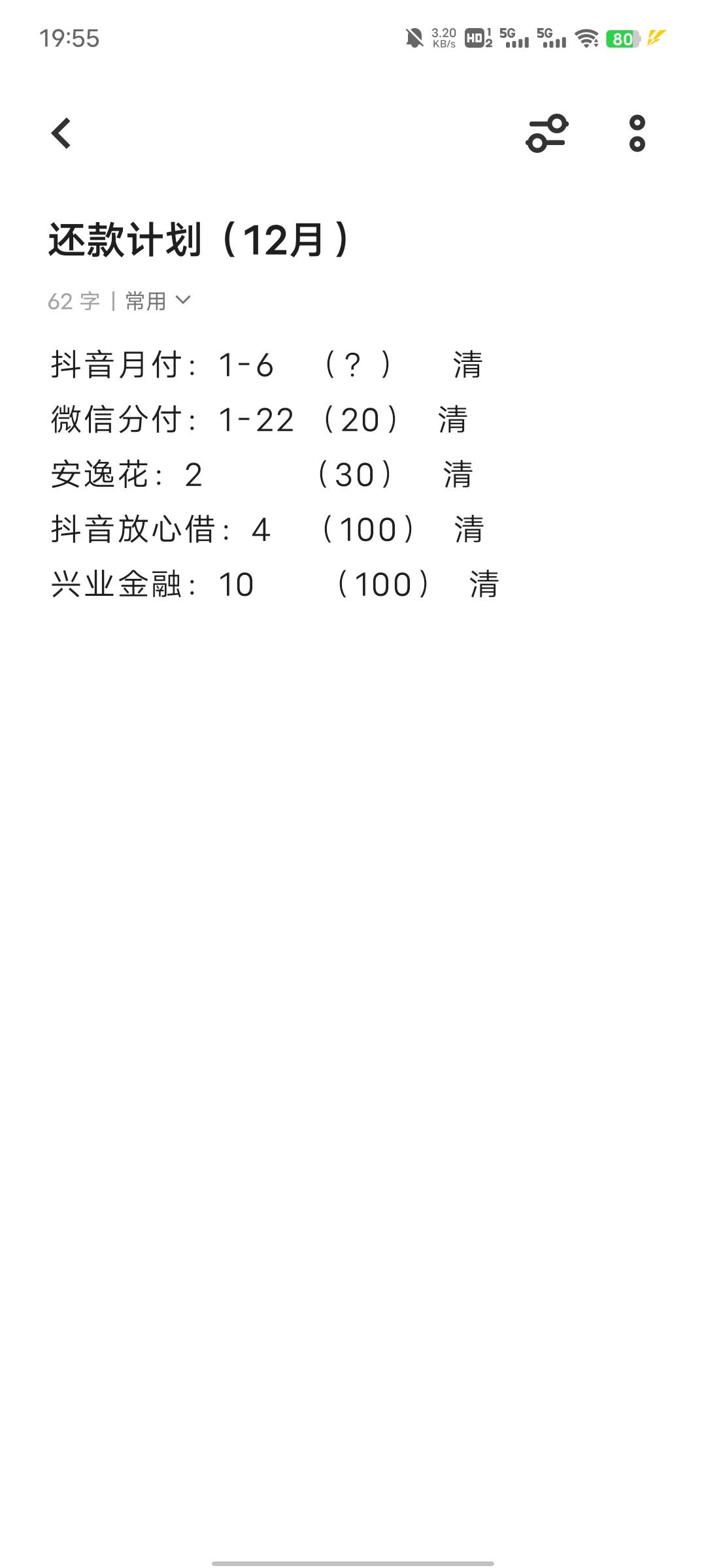 每个月要还这么多钱，压力有点大呀，前两个不用管，第一个月付是这个月花多少，下个月86 / 作者:提莫大王 / 