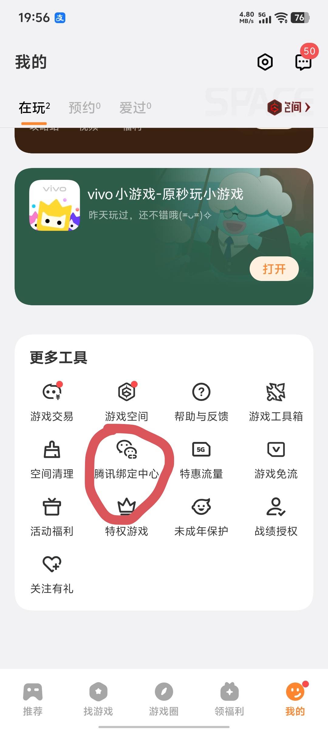 老哥们vivo游戏中心使命怎么切号
0 / 作者:他一个人的梦 / 