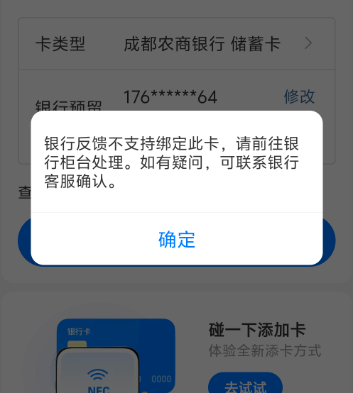 成都农商怎么回事，微信支付宝都绑不了白开了嘛

26 / 作者:画画得贝贝 / 