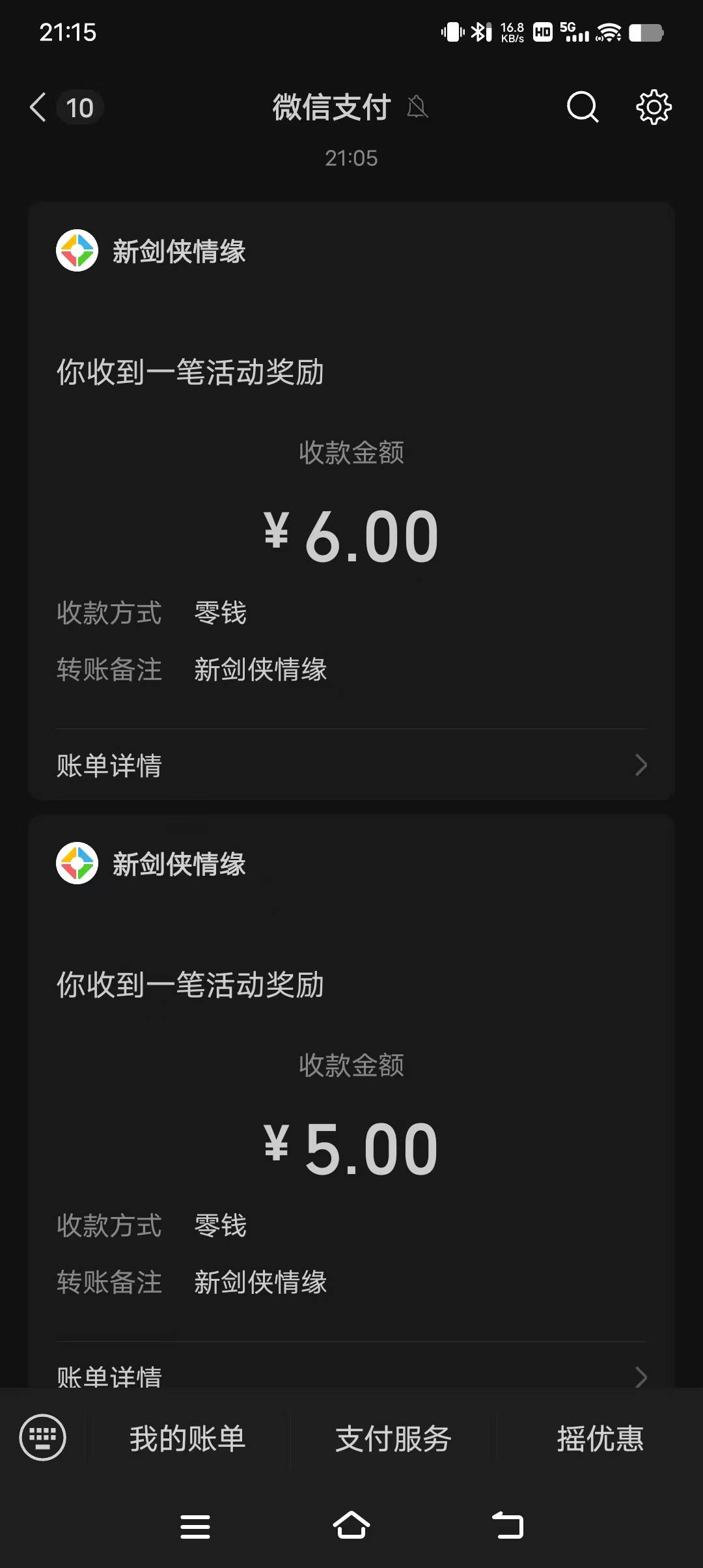 下面老哥发的剑侠情缘链接还有包，上次参与过首充的还能领个5


21 / 作者:清川4 / 