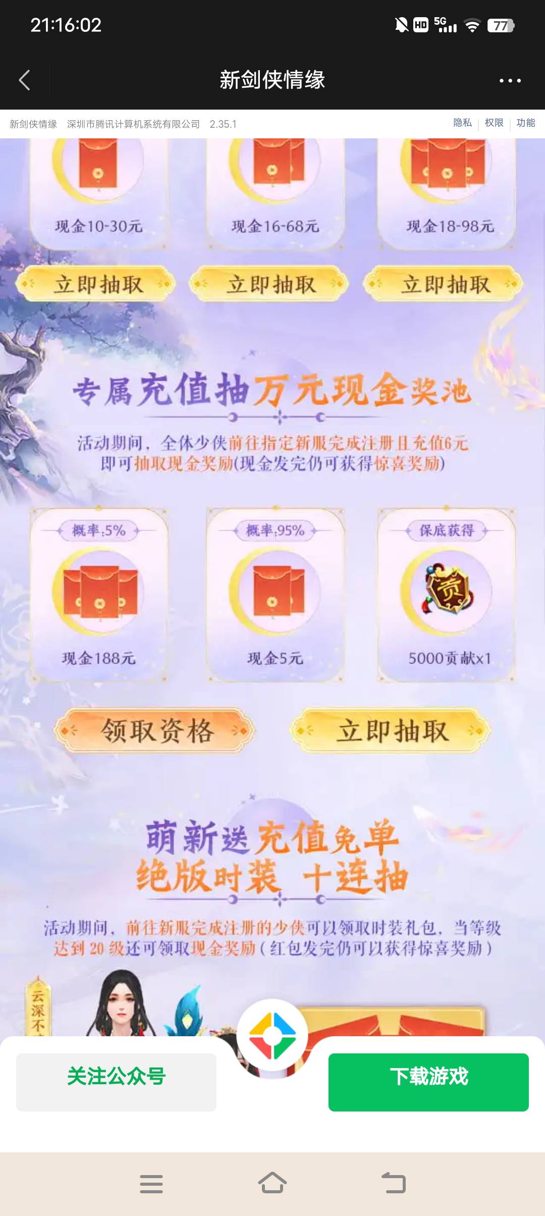 下面老哥发的剑侠情缘链接还有包，上次参与过首充的还能领个5


37 / 作者:清川4 / 