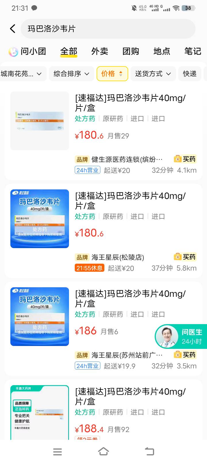 没法了，小孩甲流反复高烧难退，买了盒玛巴洛沙韦片，仅仅一颗就254。这资本赚钱真容84 / 作者:羊毛哒哒嘛 / 