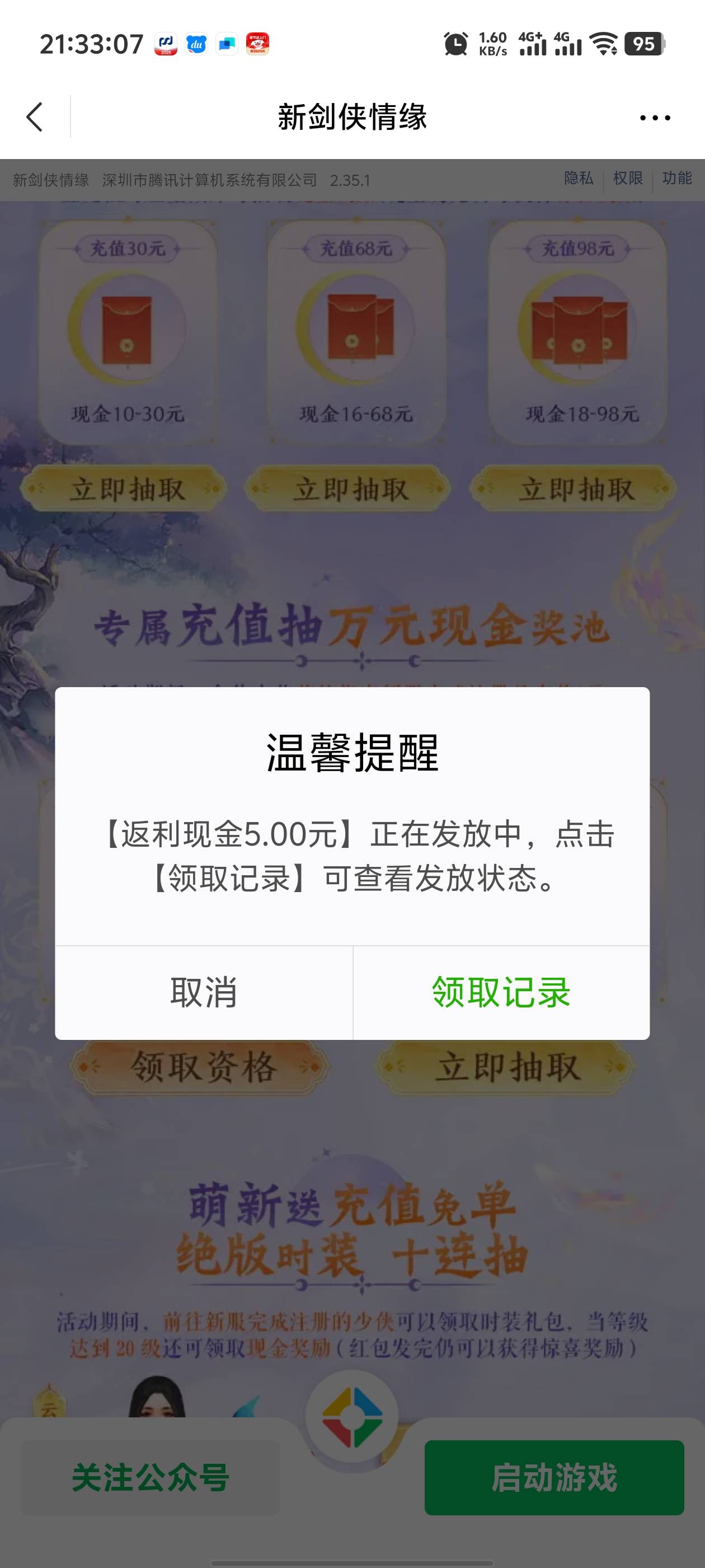 感谢下面的老哥，上次首充过的老哥们上，我信用分低其他游戏回归验证不了都能领，新注38 / 作者:枫叶。 / 