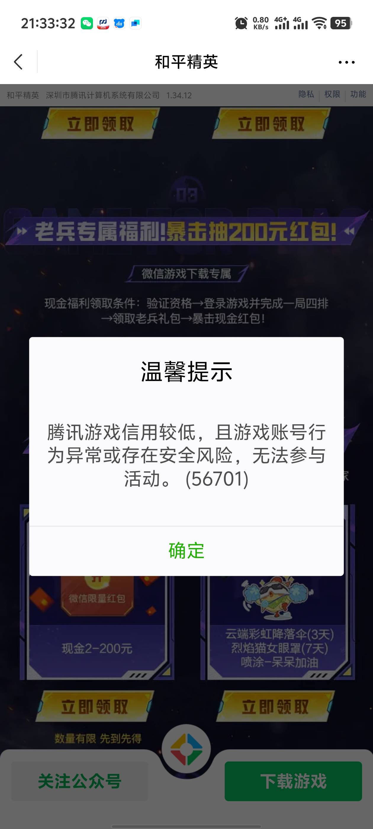 感谢下面的老哥，上次首充过的老哥们上，我信用分低其他游戏回归验证不了都能领，新注27 / 作者:枫叶。 / 