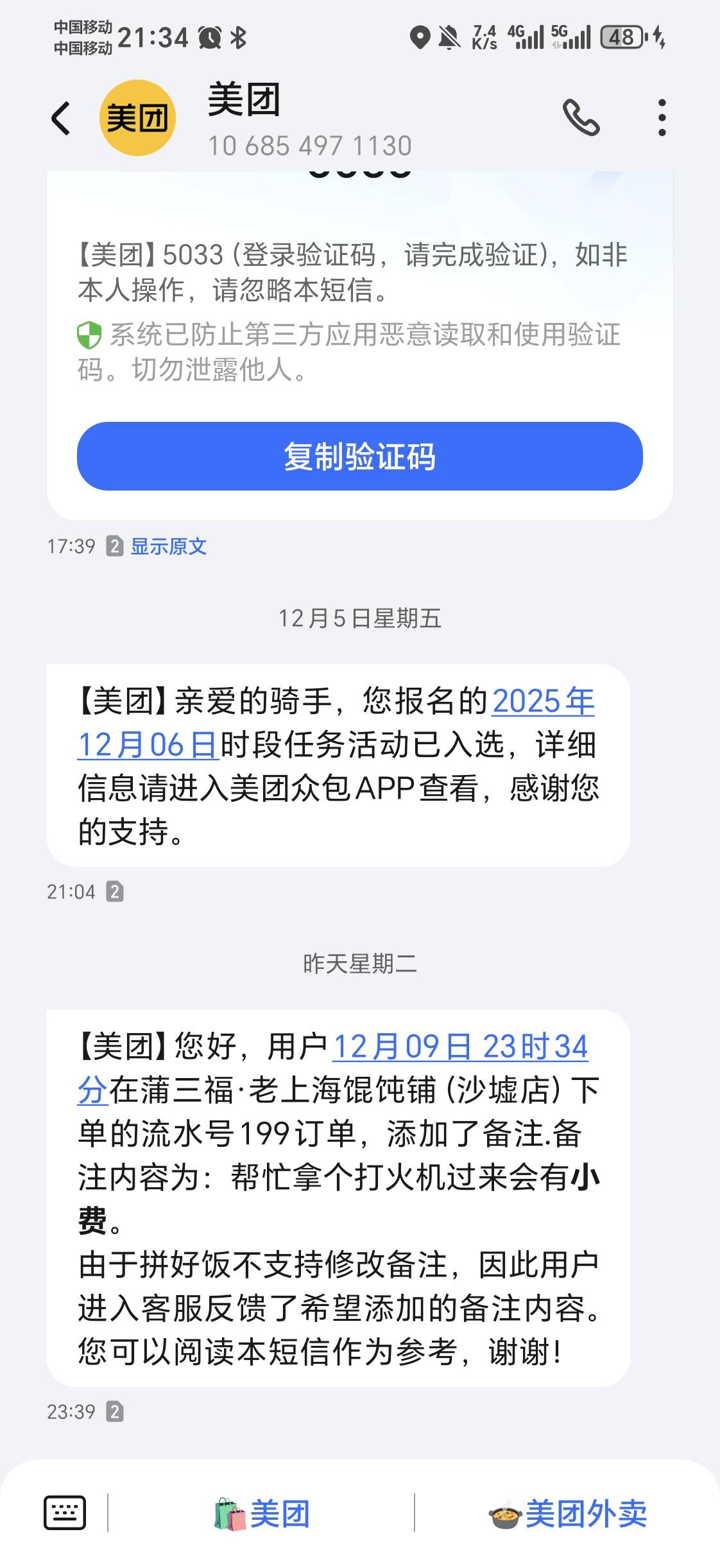 真的狗，昨天被一个拼好饭的顾客骗了2大毛，今天中午下午都去敲门没人，等下晚点路过23 / 作者:外卖手术主治医师 / 