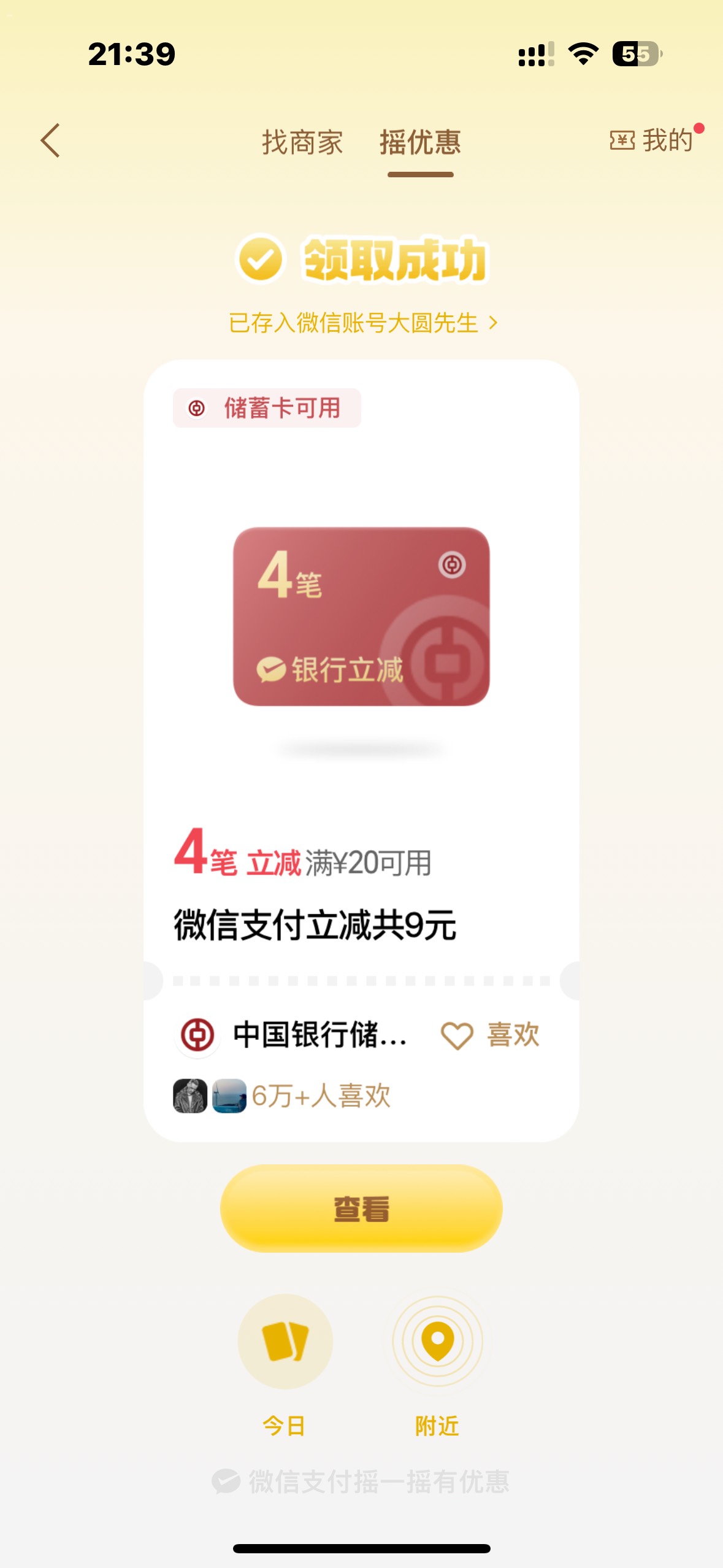 摇出一个9毛


92 / 作者:大圆先生 / 