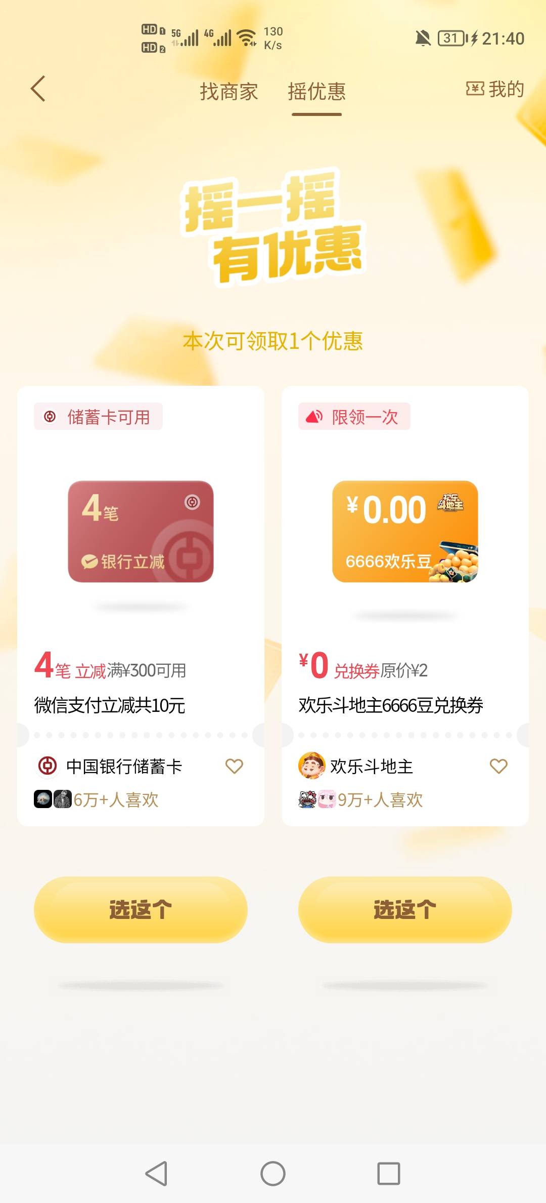 摇出一个9毛


58 / 作者:挂壁老哥饿了mm / 