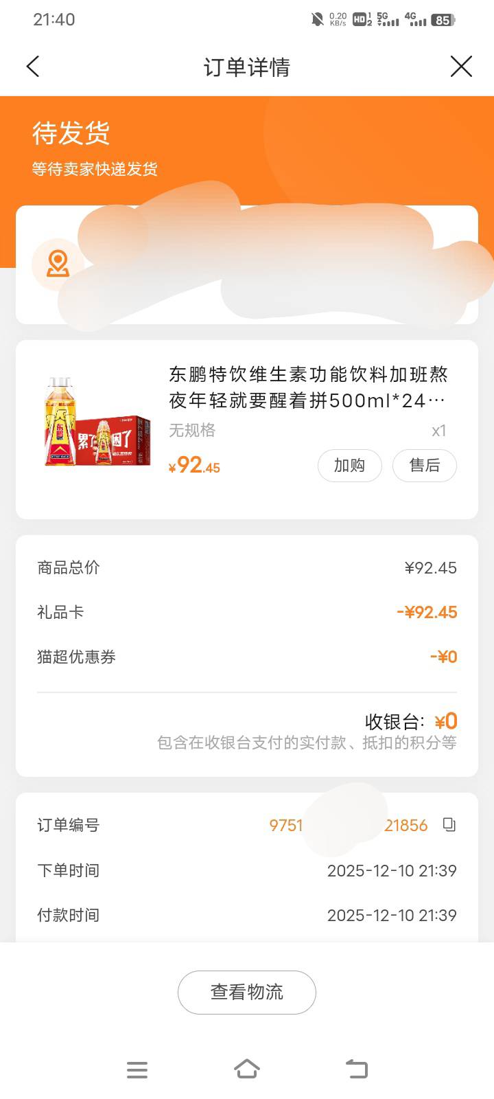 建行开的天猫卷出不掉，自己买这个喝了

74 / 作者:中国光大银行。 / 