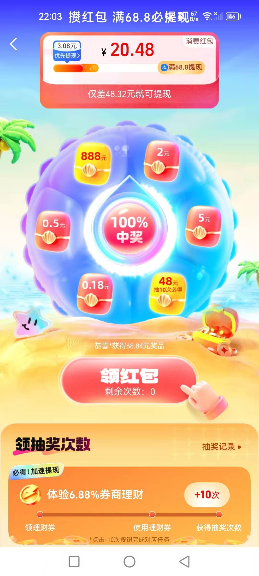 支付宝月礼，大号开户领了一次70，这个小号有任务还能开户领么，开户后得买理财

6 / 作者:左手嘀嘀 / 