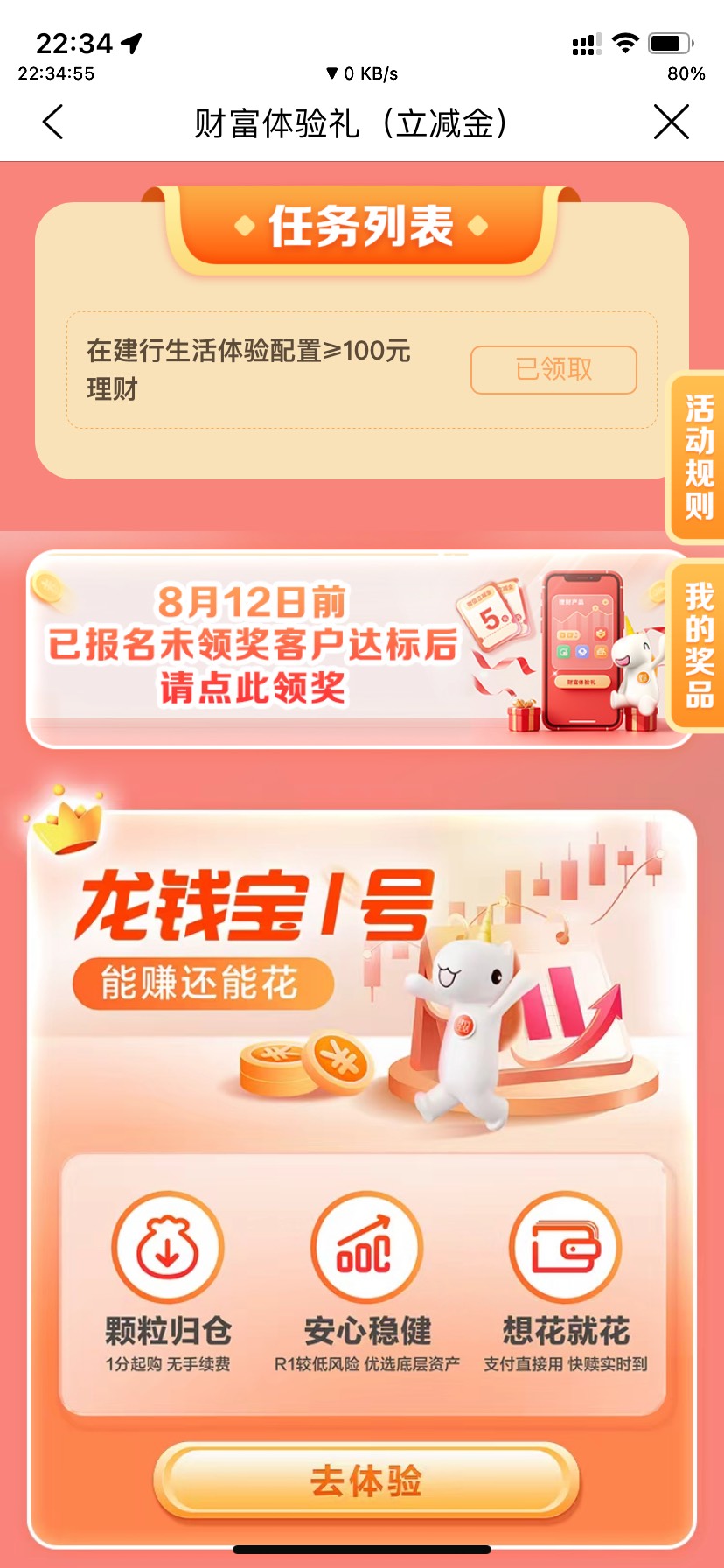 建行生活定位广州一分购，买100理财，秒领，然后撤销

37 / 作者:Eva脩 / 