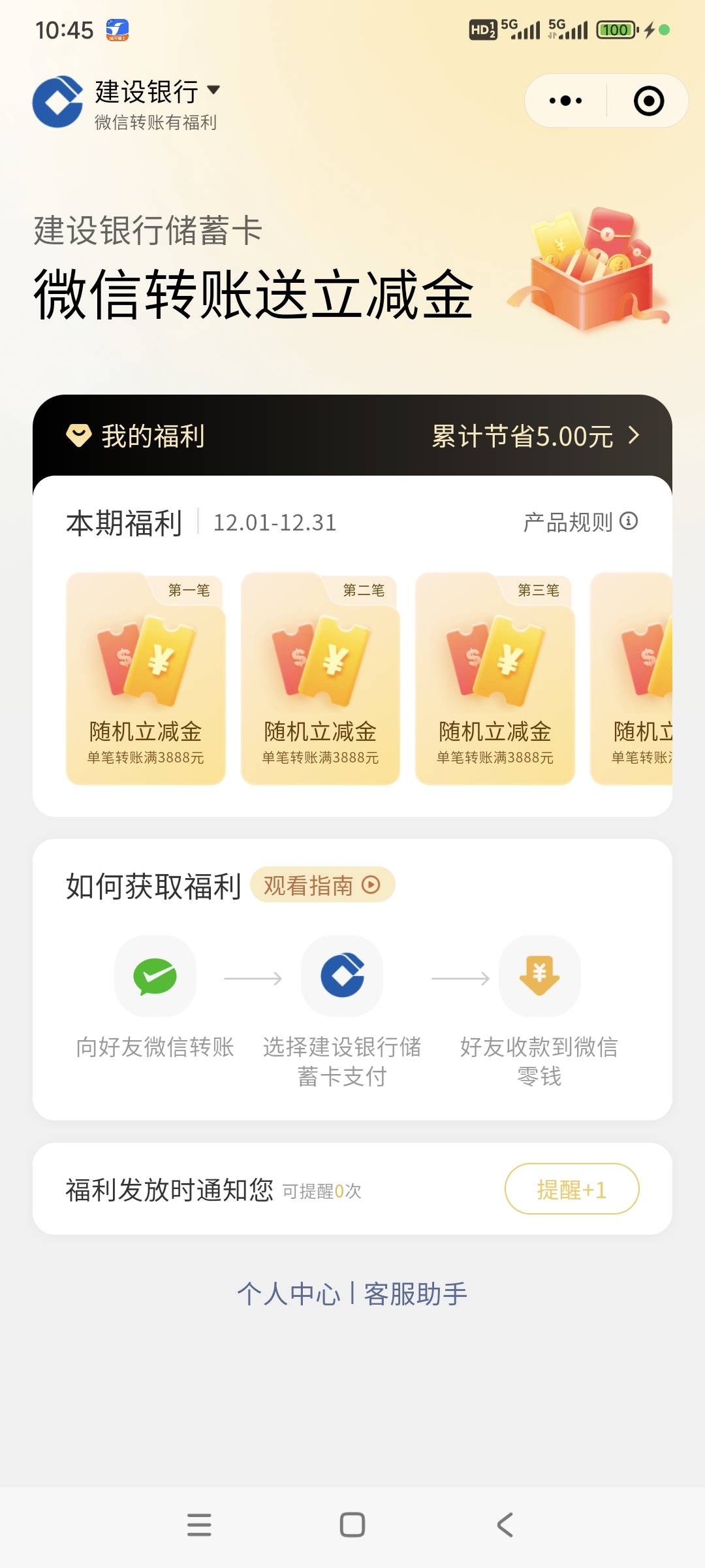 老哥们，刚才我发了一个微信转账有福利那个活动的一个方法。然后下面有老哥反驳的我，93 / 作者:花心大萝贝 / 