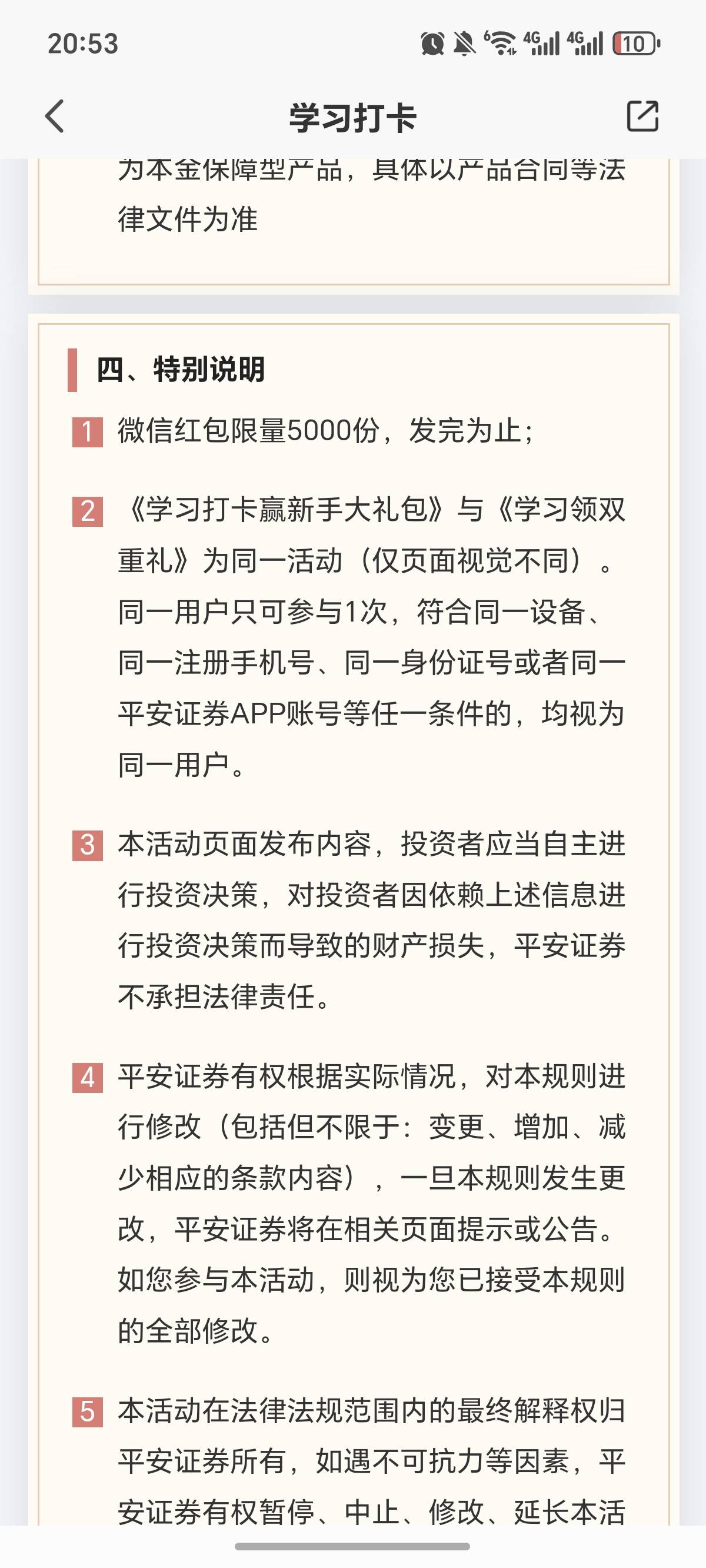 不知道这两个可不可以 都领，看活动规则是只能领一个


22 / 作者:逞强- / 