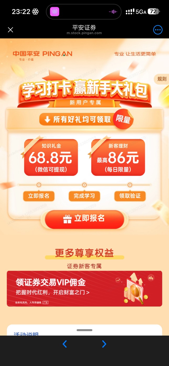 平安证券直接报名这个开吗 还有什么毛吗

94 / 作者:7yy / 
