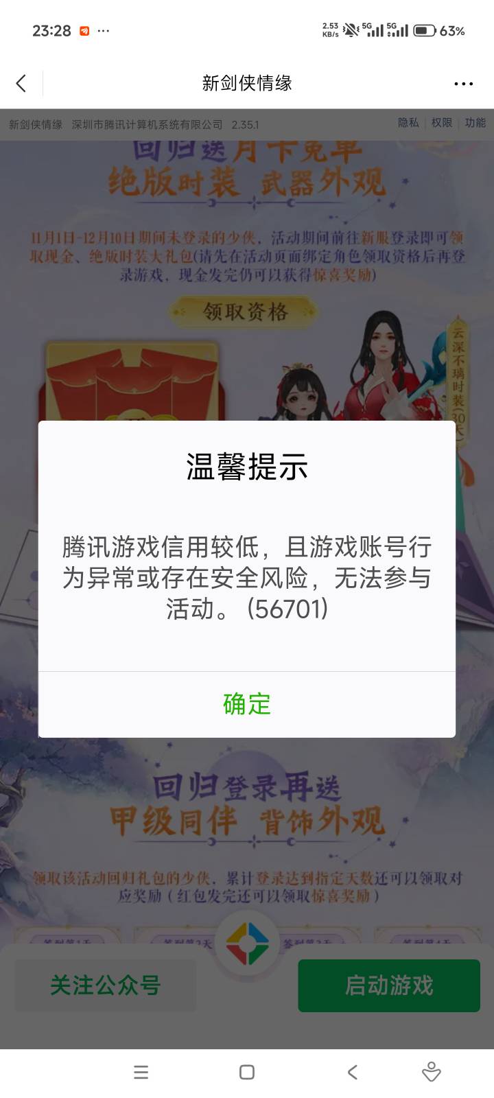 剑侠回归现在还有，显示图一领取资格的时候提示这样就能玩，然后去先锋云游新区257创23 / 作者:击剑柿子 / 
