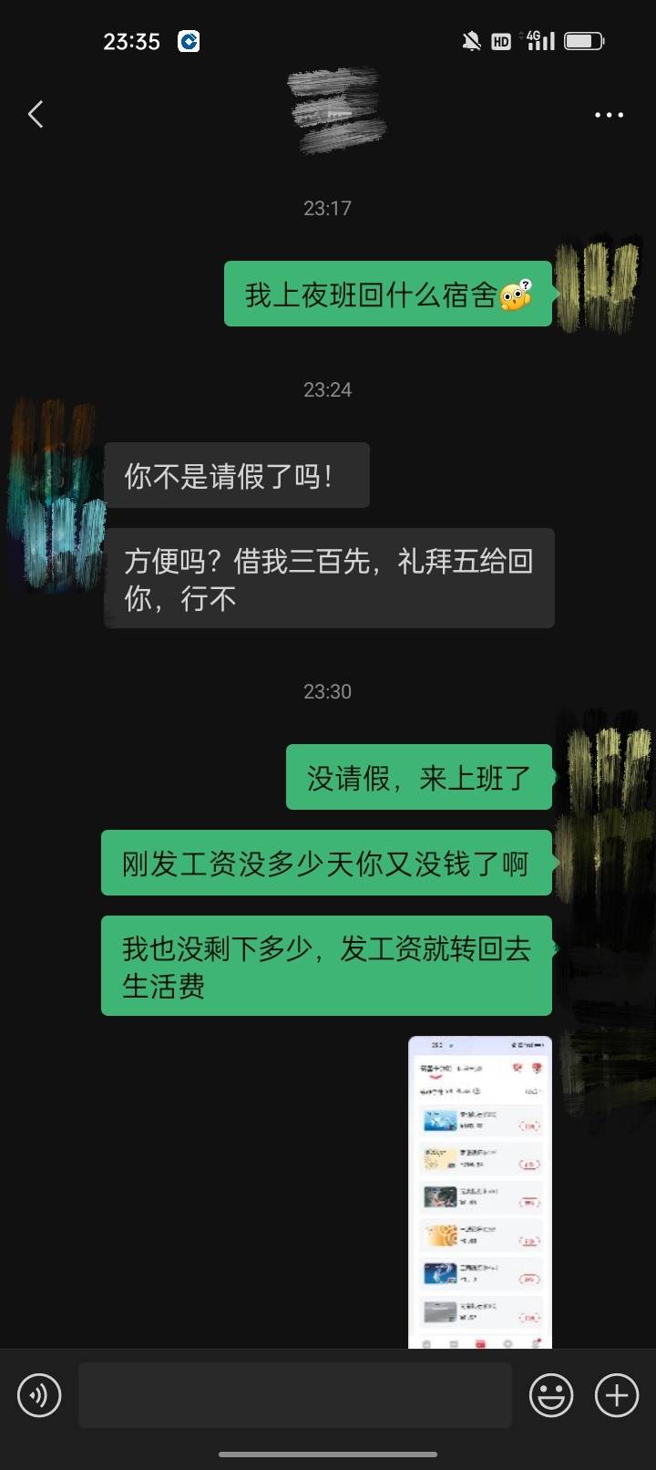 借也不是，不借也不是，回宿舍低头不见抬头见的，除了家人的联系方式，以后谁叫我加好68 / 作者:君子之交淡如水 / 