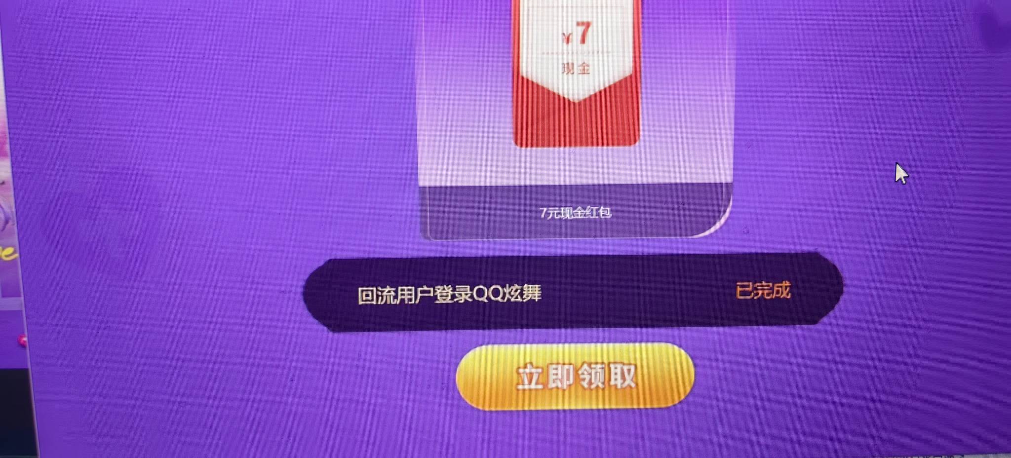 炫舞上机了，一个v一天领一次

93 / 作者:流离~ / 