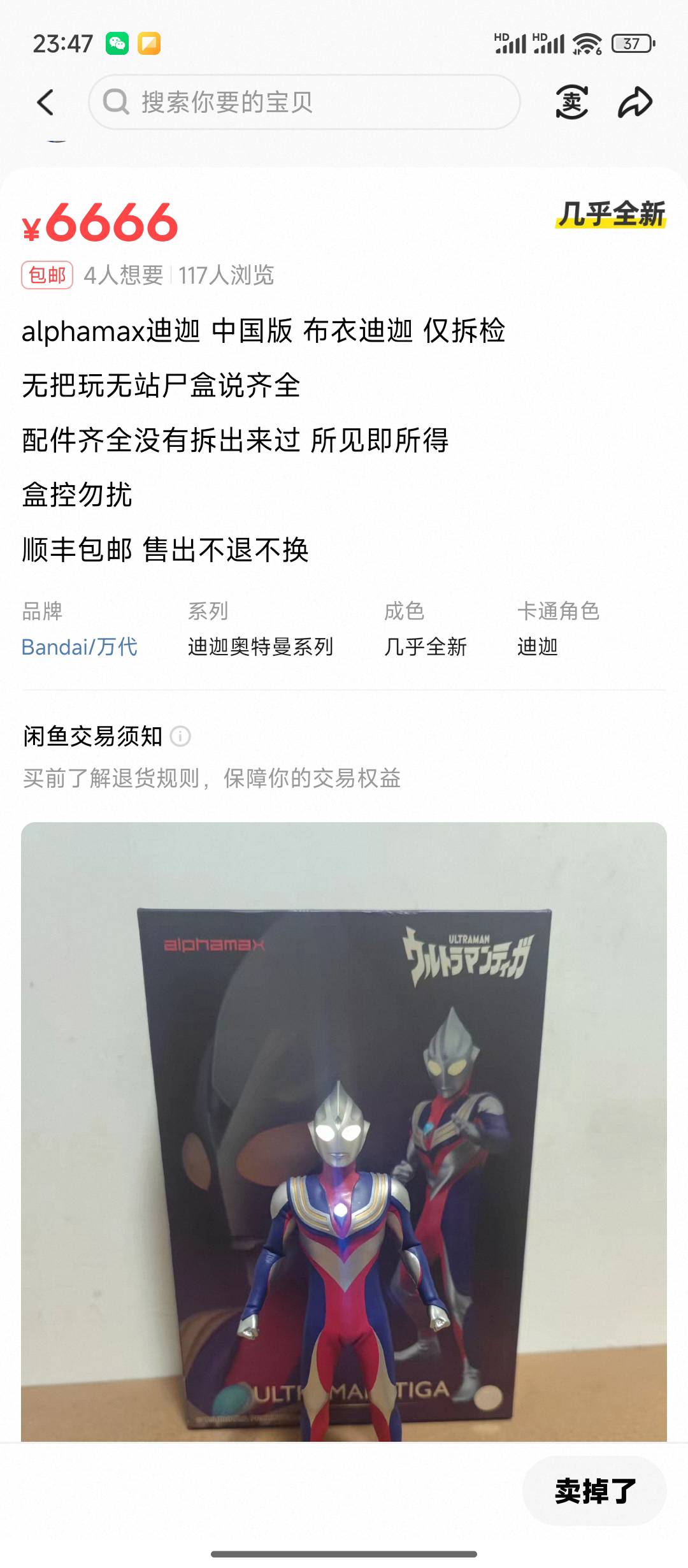 听说老哥们吧奥特曼几十块就卖了。。想起以前自己卖的了

32 / 作者:喜欢吃麦当劳z / 