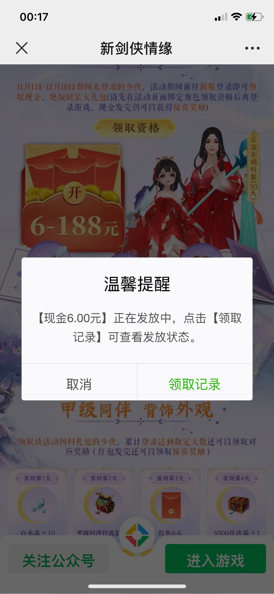 谢谢老哥发的新剑侠回归，试了下，几个号都是幸运号。，毕业了…

24 / 作者:风吹雨中雨 / 