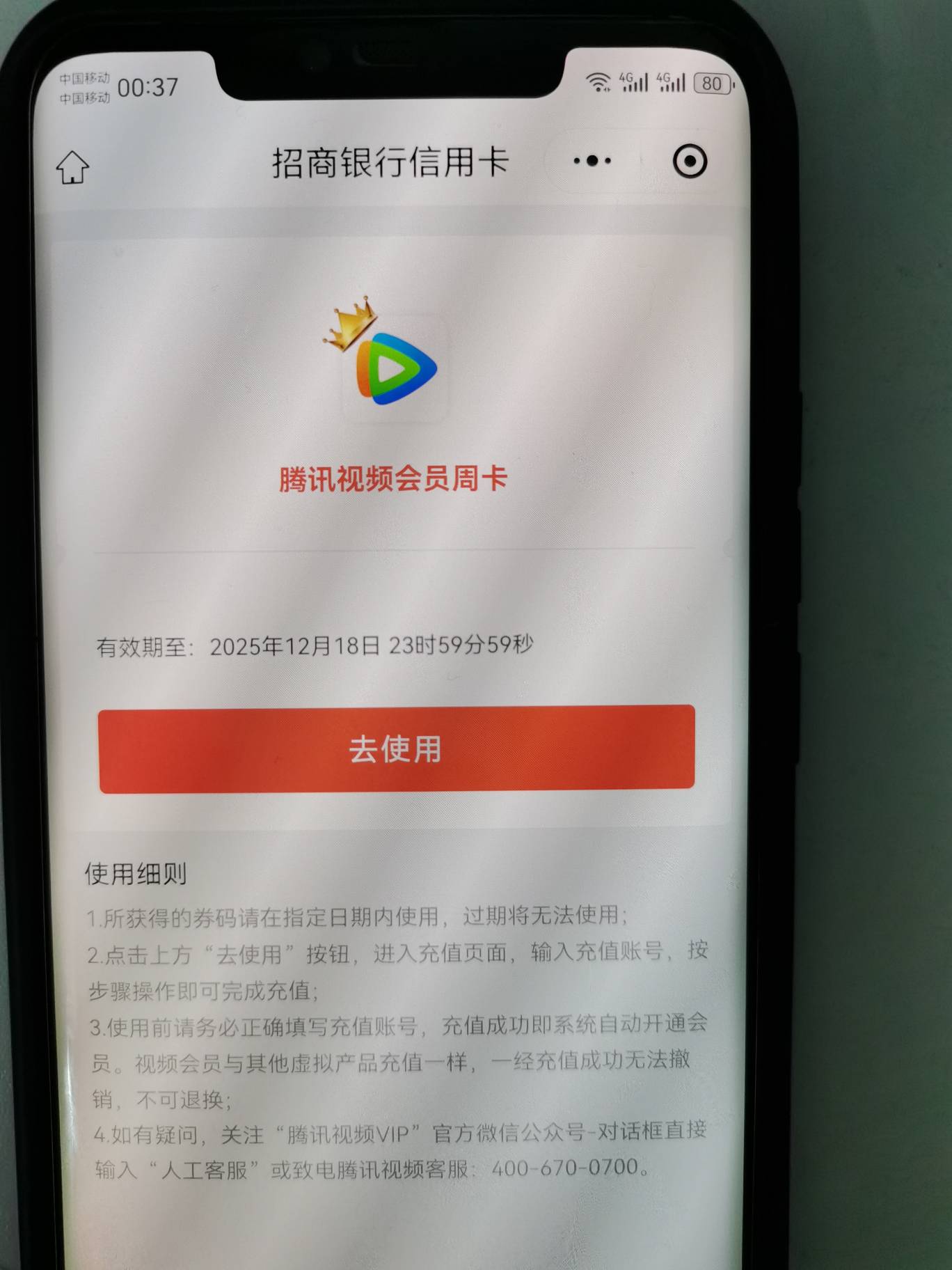 前几天抖音领的招商腾讯周卡，这个代充多久到账的。

32 / 作者:岁月轮回 / 