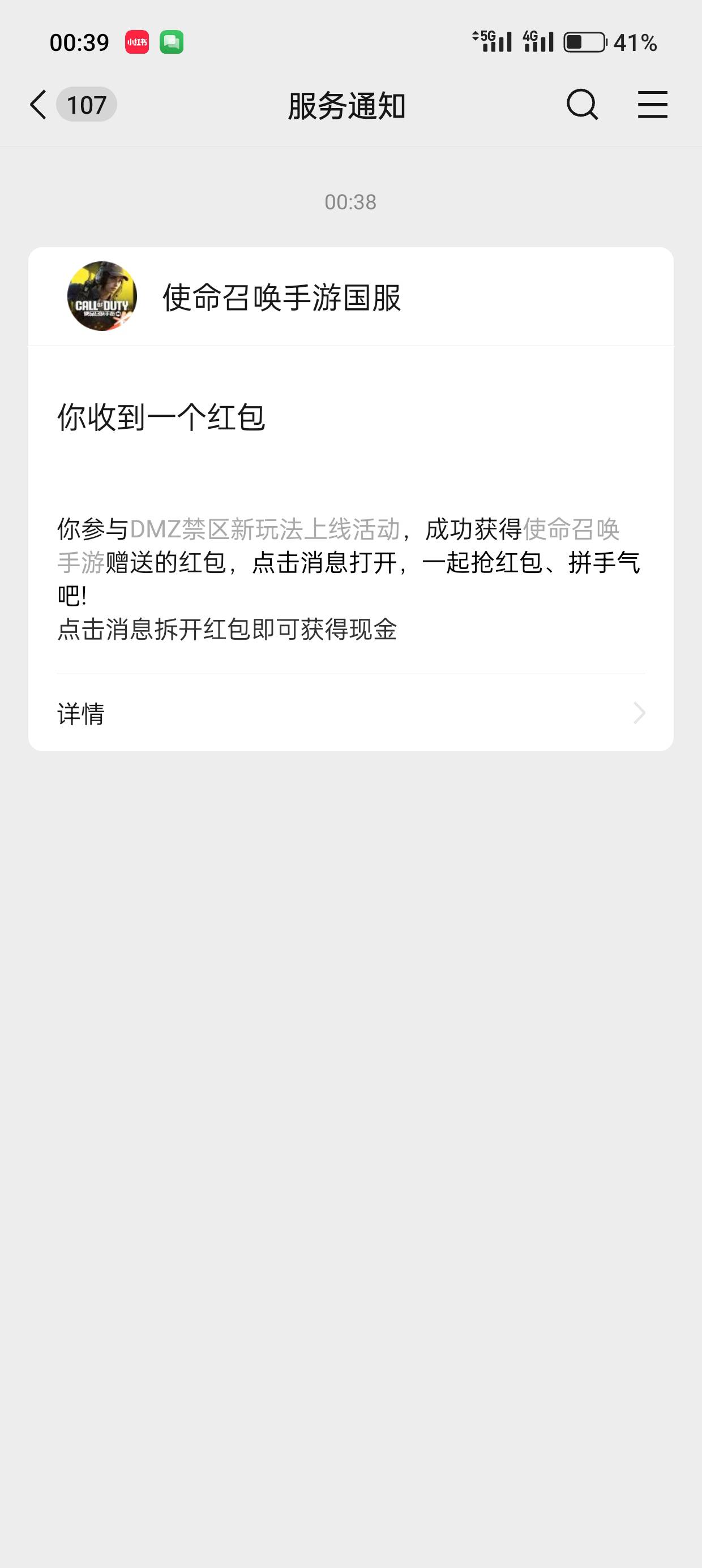 使命召唤5+8x7个号全部拿下了，还得先抢微信再慢慢搞tap和华为vivo
73 / 作者:kim哥哥 / 