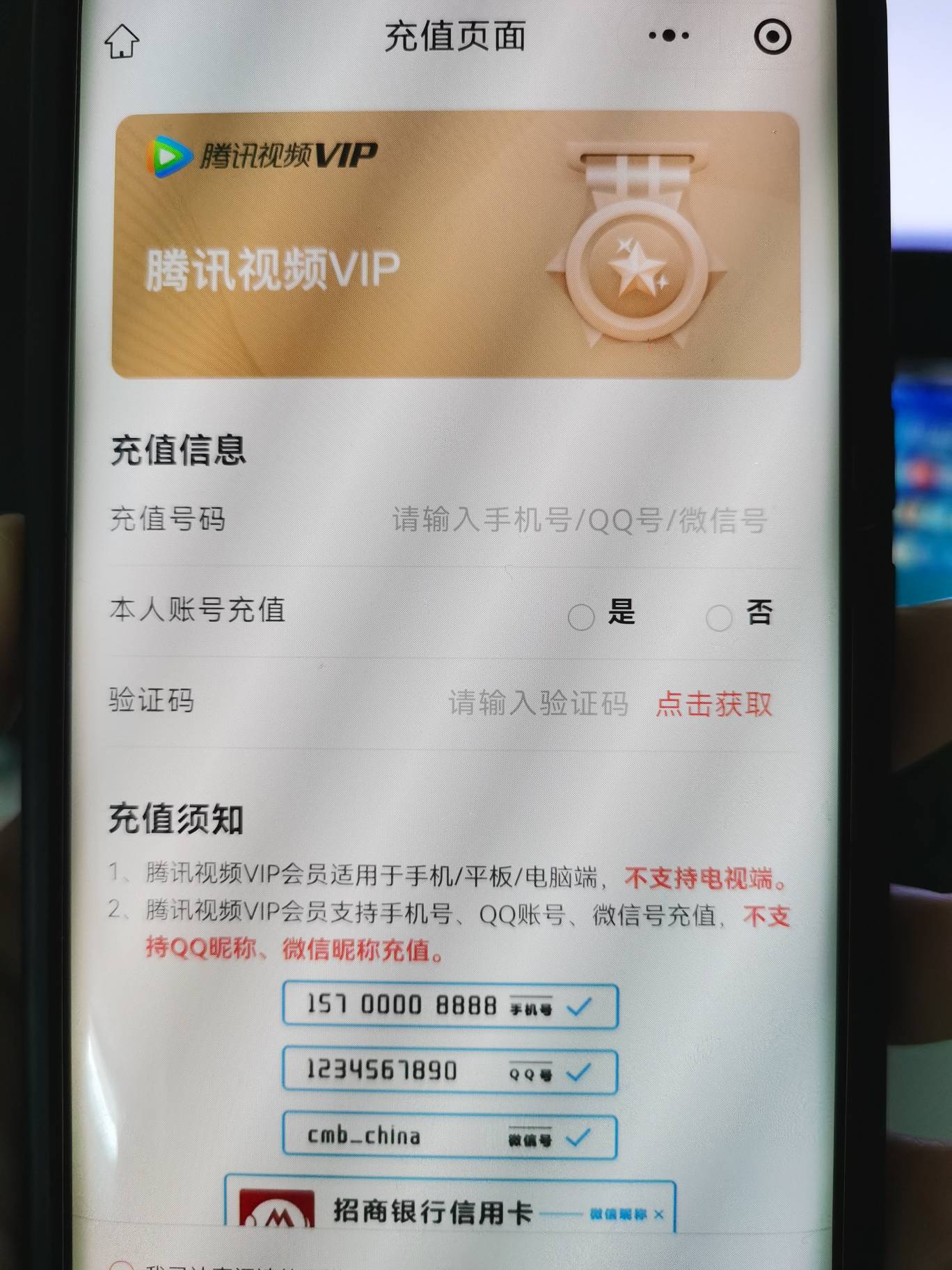 前几天抖音领的招商腾讯周卡，这个代充多久到账的。

2 / 作者:岁月轮回 / 