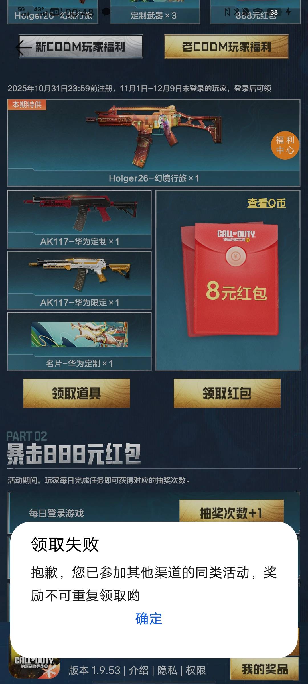 使命召唤5+8x7个号全部拿下了，还得先抢微信再慢慢搞tap和华为vivo
96 / 作者:太上皇上 / 