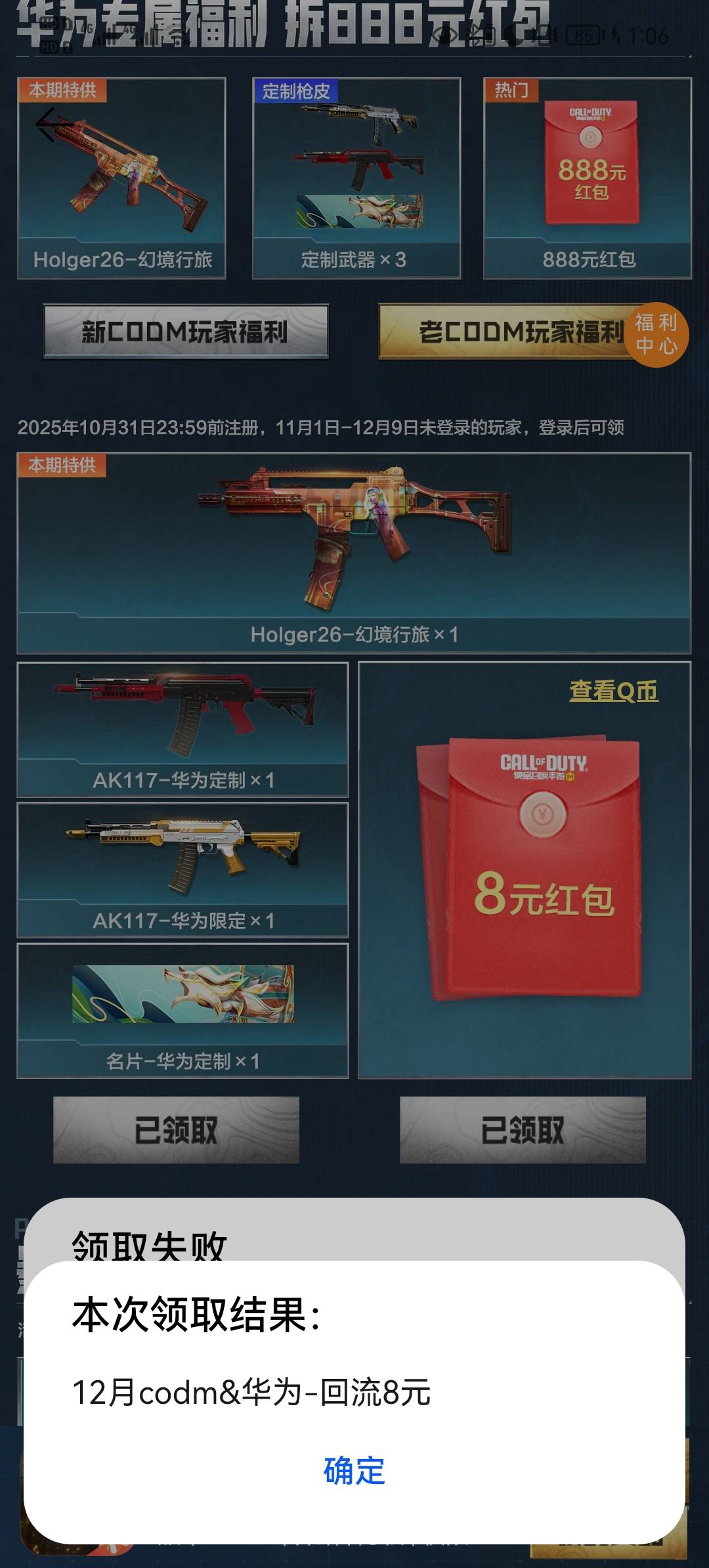 华为昨天没领到   今天登陆领到了

18 / 作者:Gtd8 / 