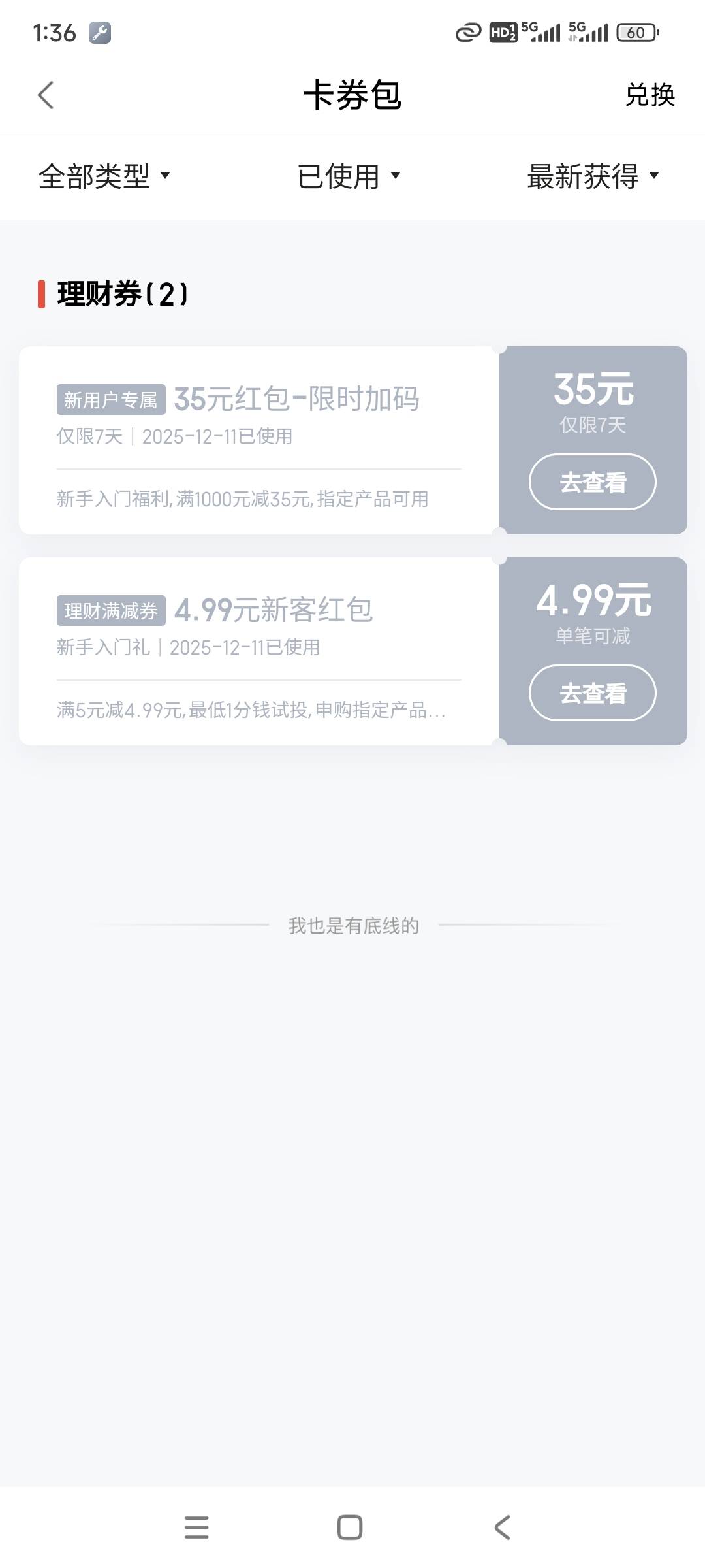 度小满金融新用户送1000-35和5-4.99，10000-45三张券，买一千的锁定一个月立减35还能7 / 作者:花心大萝贝 / 