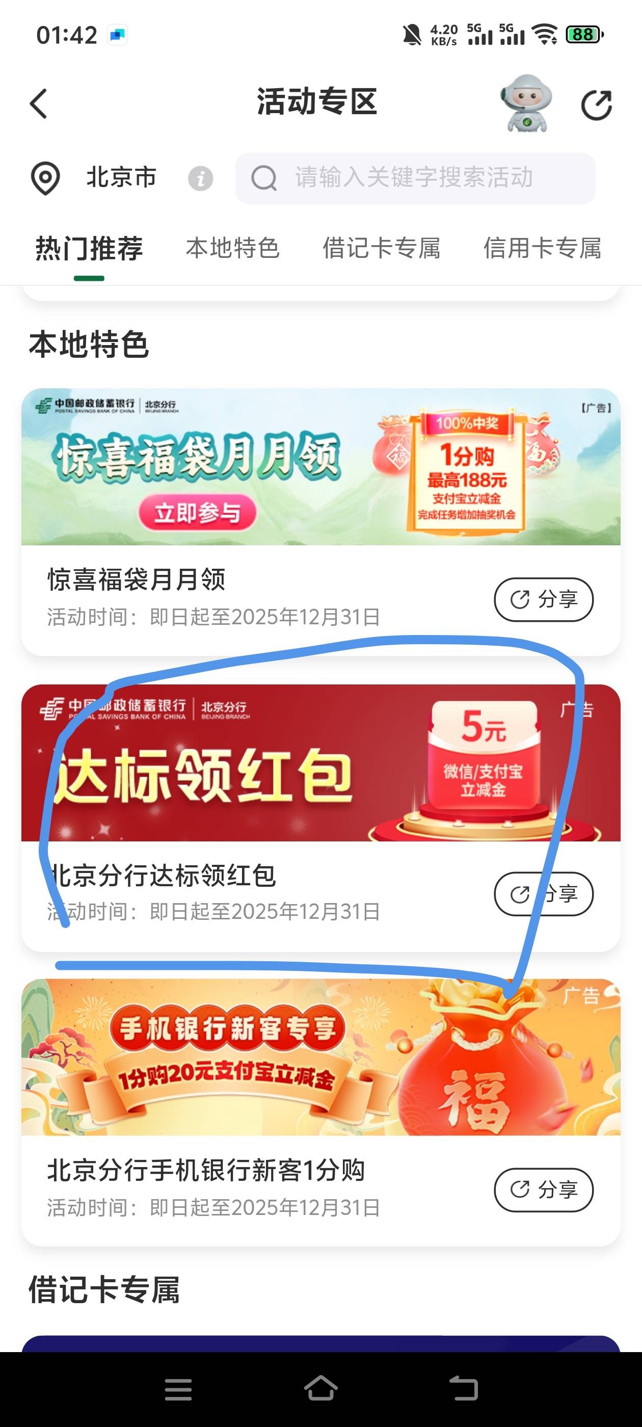 邮储停北京的可以点点试试，好像前几个月领过，看规则可能特邀的

55 / 作者:羁绊～ / 