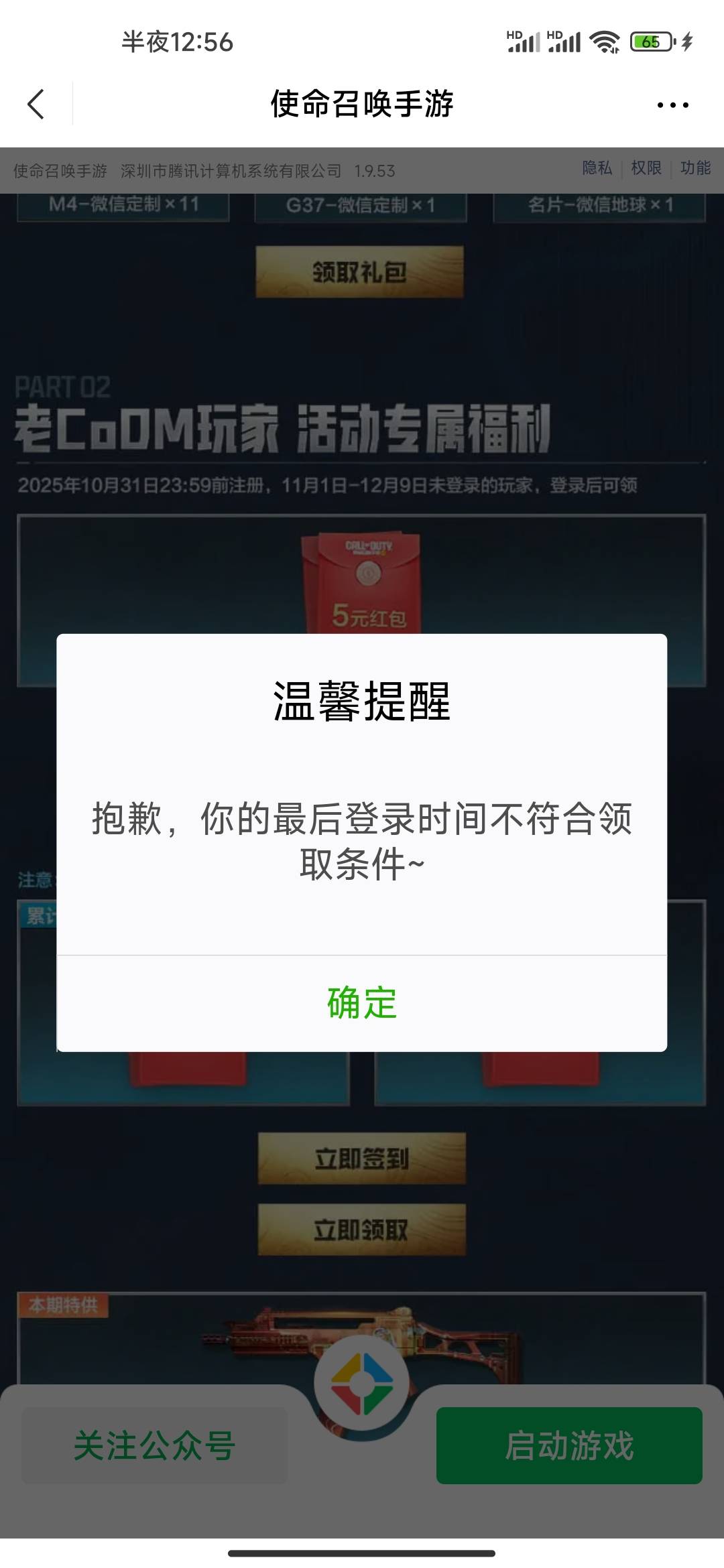 使命召唤回归怎么领5+8？我没领渠道直接去微信领一直提示这个，几个好都是这样，登录99 / 作者:陈银水 / 