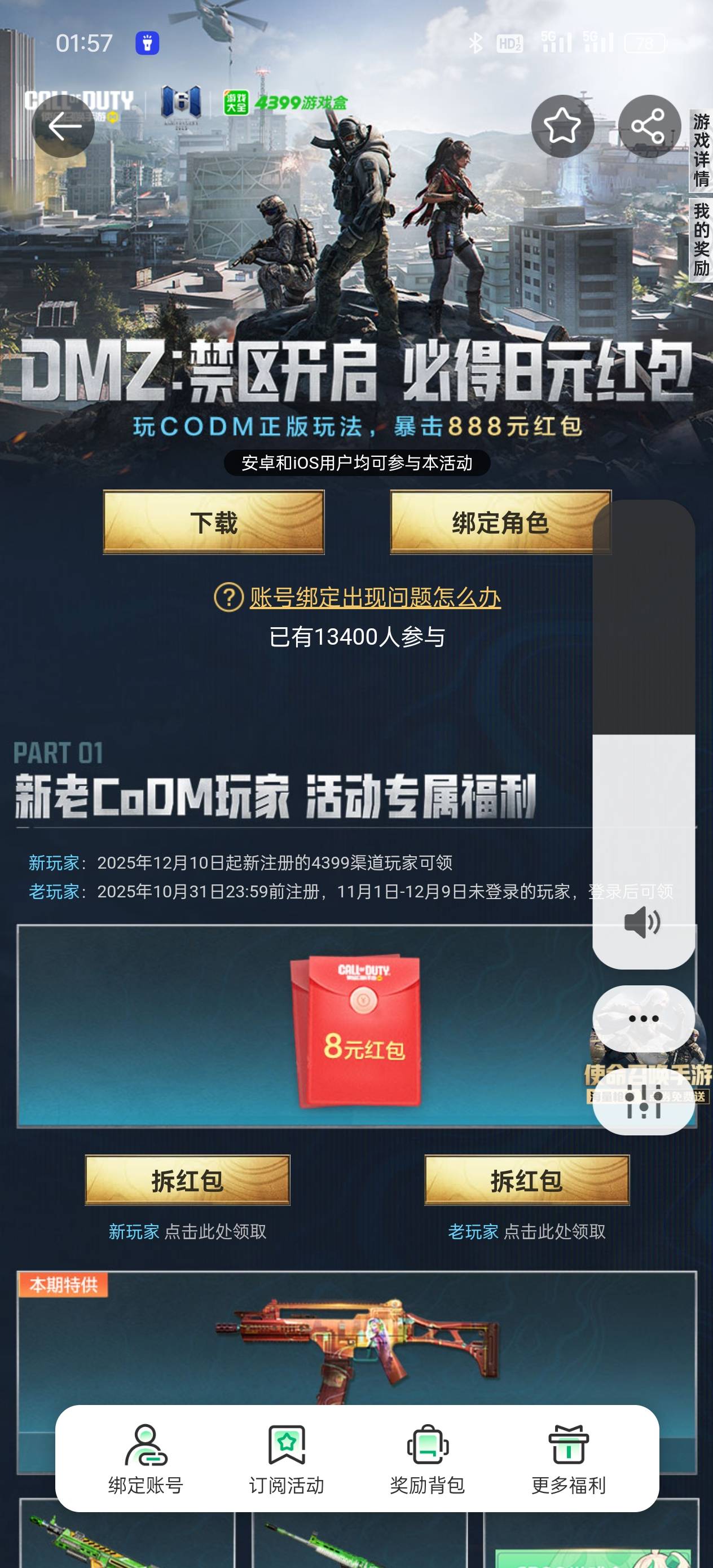 老哥们，4399还有包没，认不认设备

49 / 作者:雾行 / 