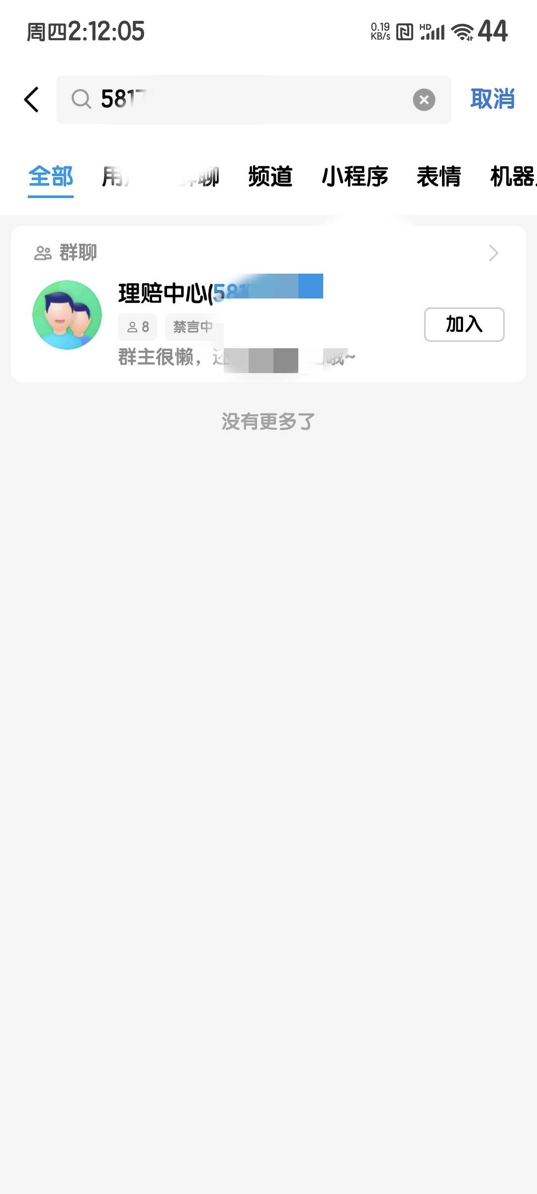 大半夜收到诈骗短信？
搜了下是个qq群，但是也没电话来怎么办？
难道我薅羊毛的机会来4 / 作者:度假村马莲花 / 