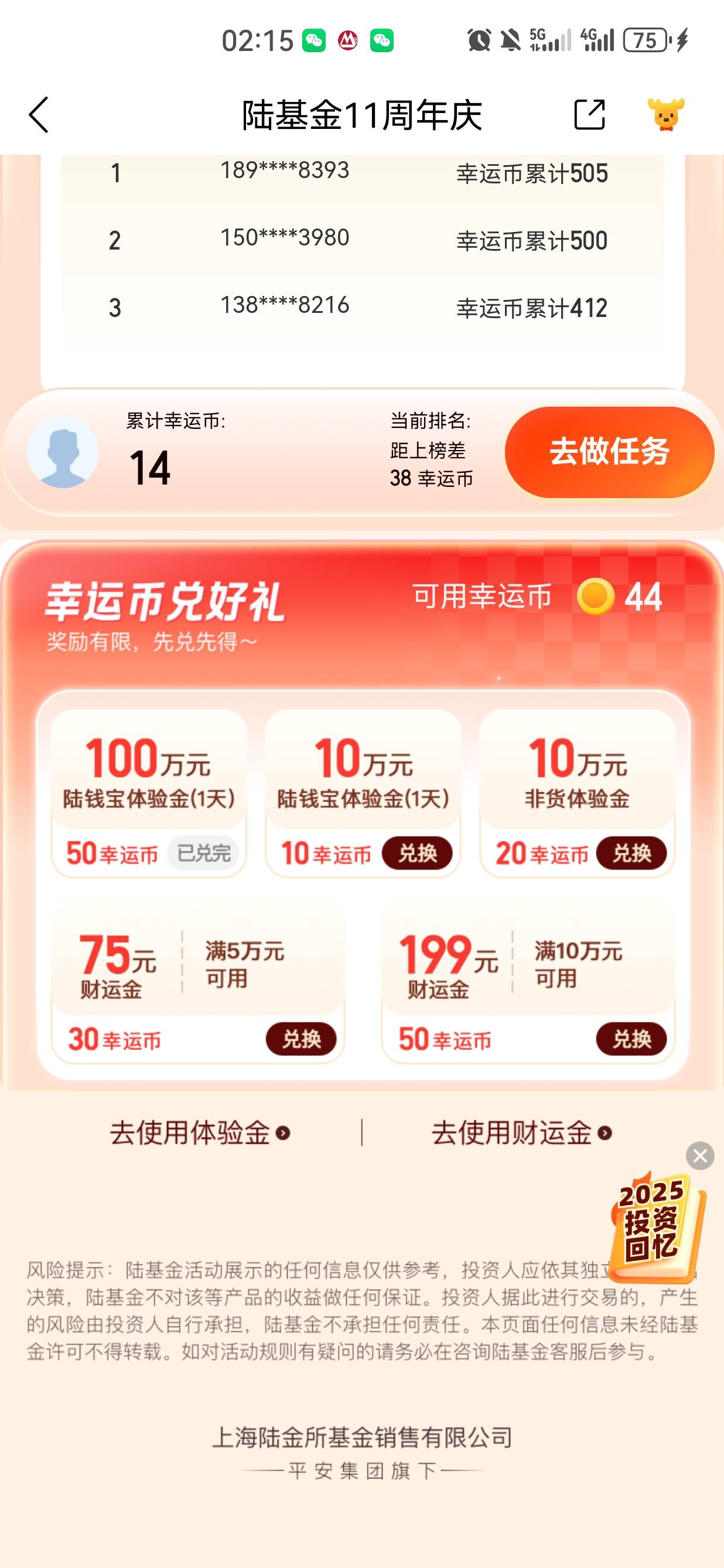 陆基金昨天没拉，只能领10的了

45 / 作者:懂哥 / 