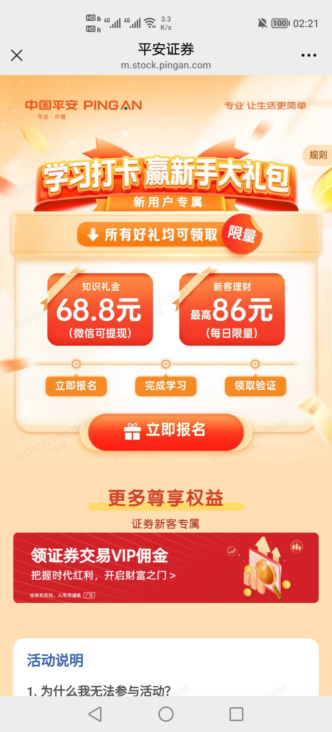 平安这个我没有报名过，但是开通过证券了。可以注销掉换号码报名开吗？

70 / 作者:挂壁老哥饿了mm / 