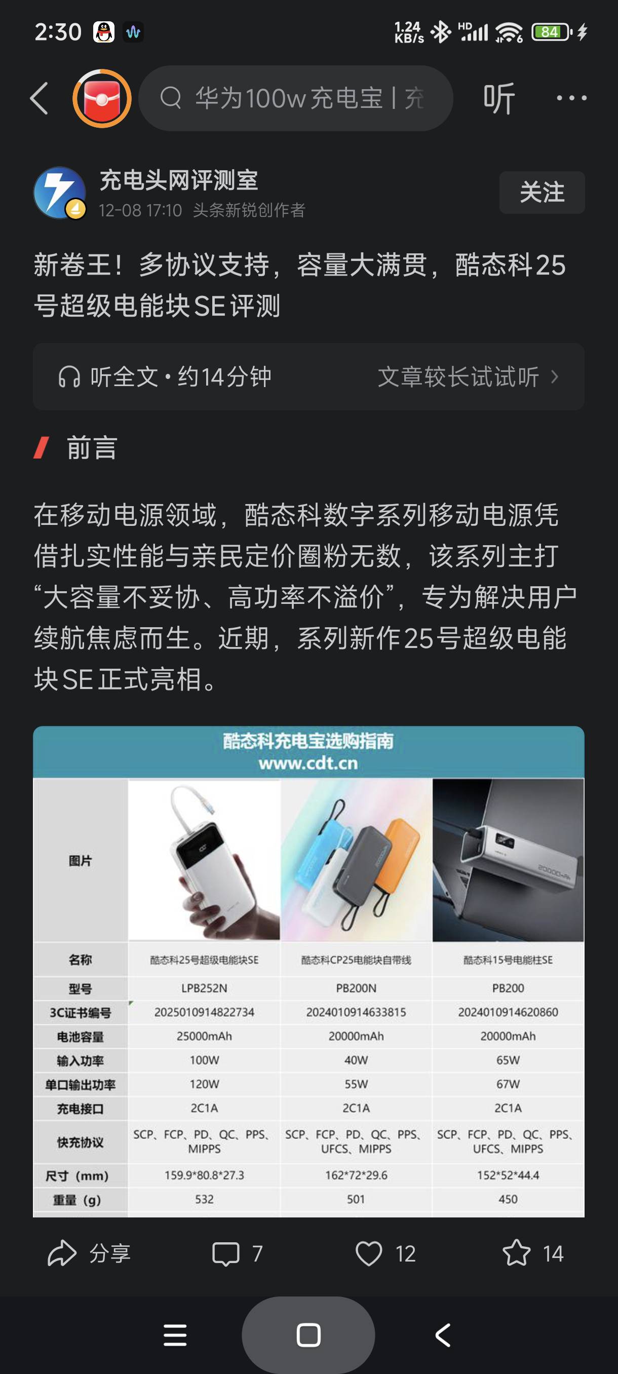 性价比相当可以，酷态科25号SE两万五毫安额定容量才179

60 / 作者:富士山下147 / 