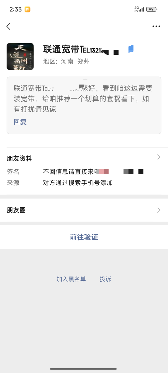 老哥们我问一嘴，联通宽带预约有工作人员加vx要通过吗？

75 / 作者:芝士羊毛 / 