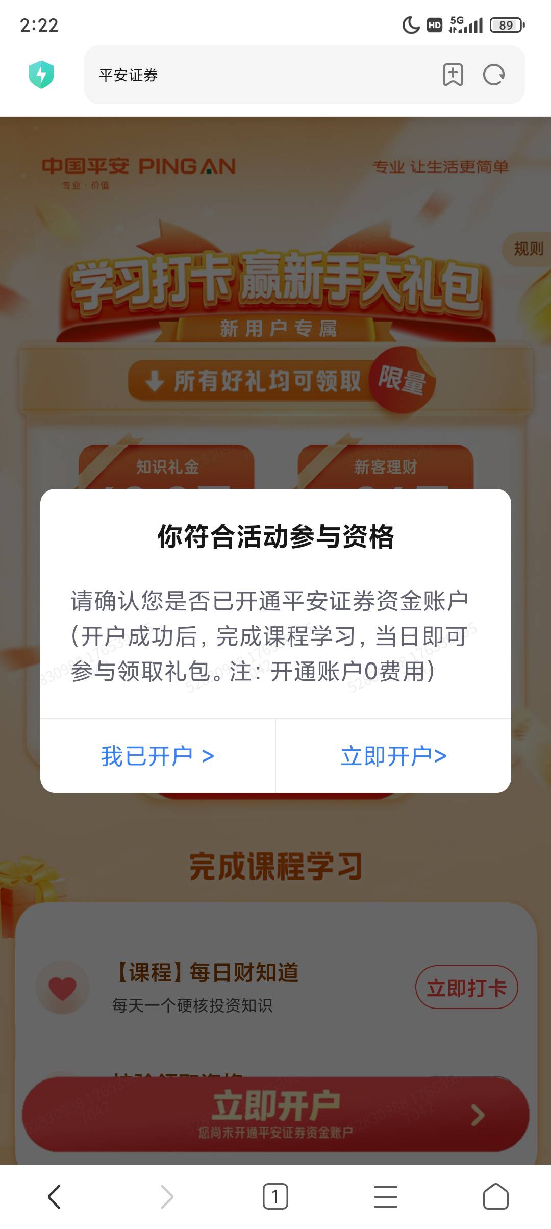 几个月前已经开过户了怎么还显示有资格

10 / 作者:风雨两难道 / 