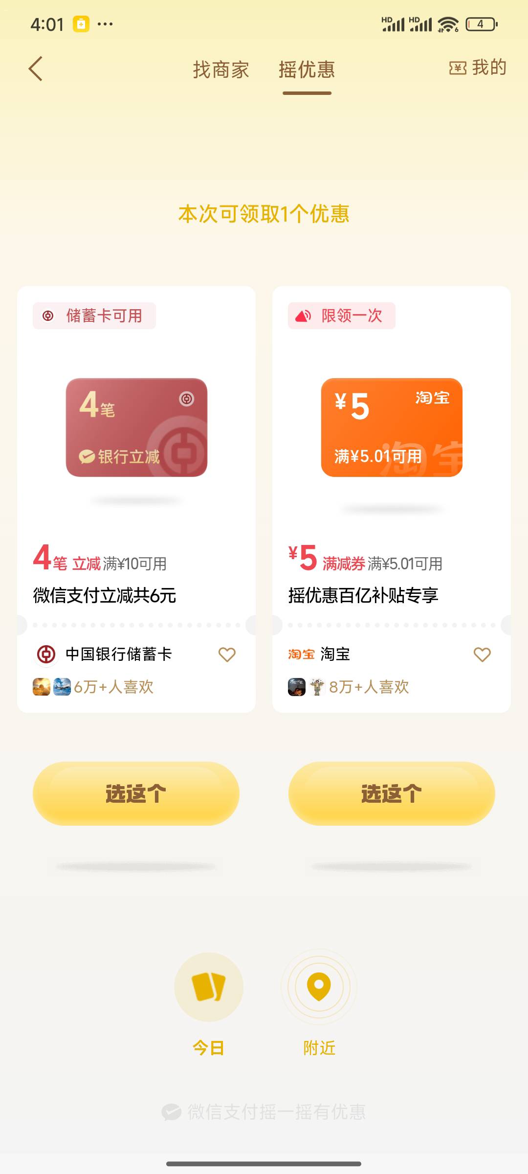 微信摇一摇中行4笔6毛

29 / 作者:南馆潇湘 / 