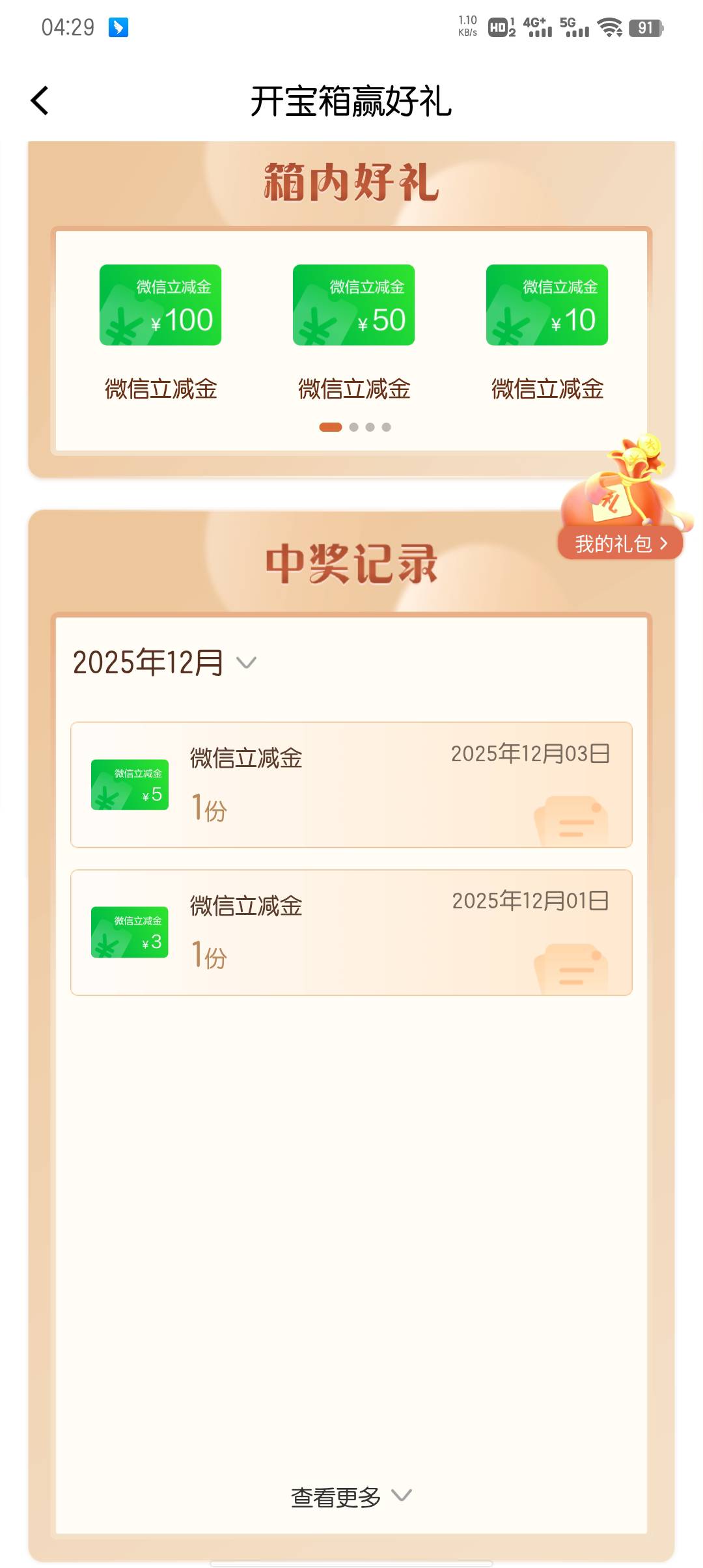 一个月就两次，总共8毛，然后后面怎么都中不了了，全是600

91 / 作者:大东159 / 