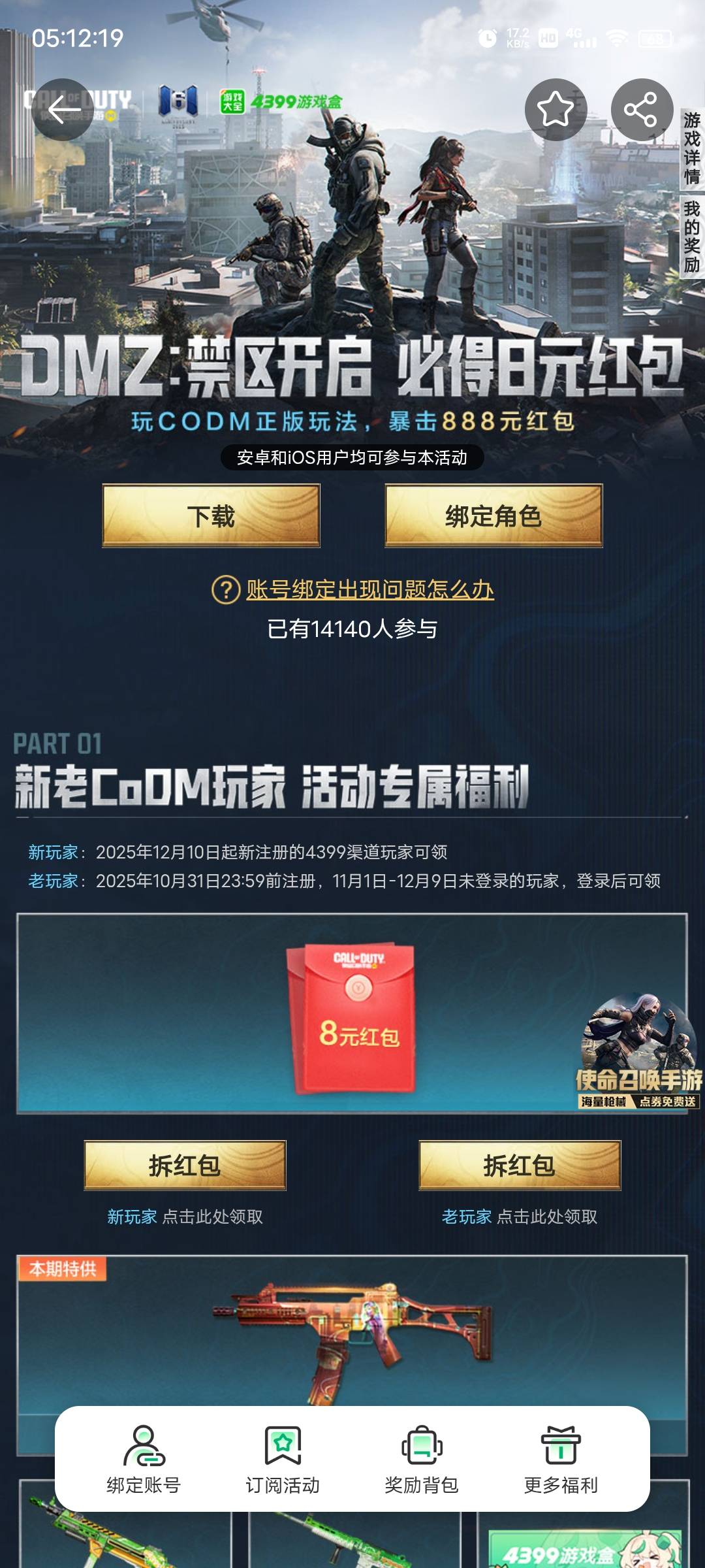 4399qq绑定只能领q币吗？

33 / 作者:风筝v / 