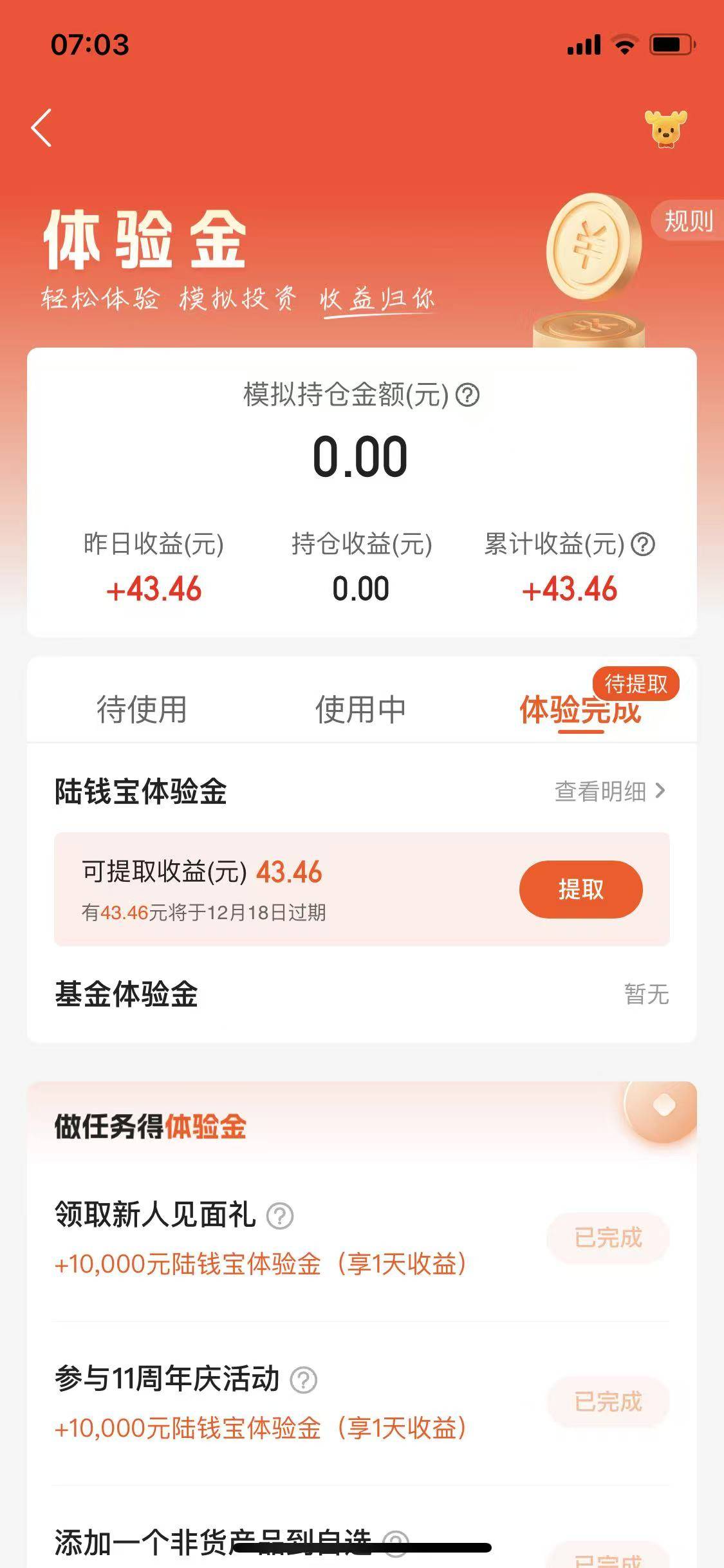 吃上了 陆基金
16 / 作者:噜噜噜巴不得 / 