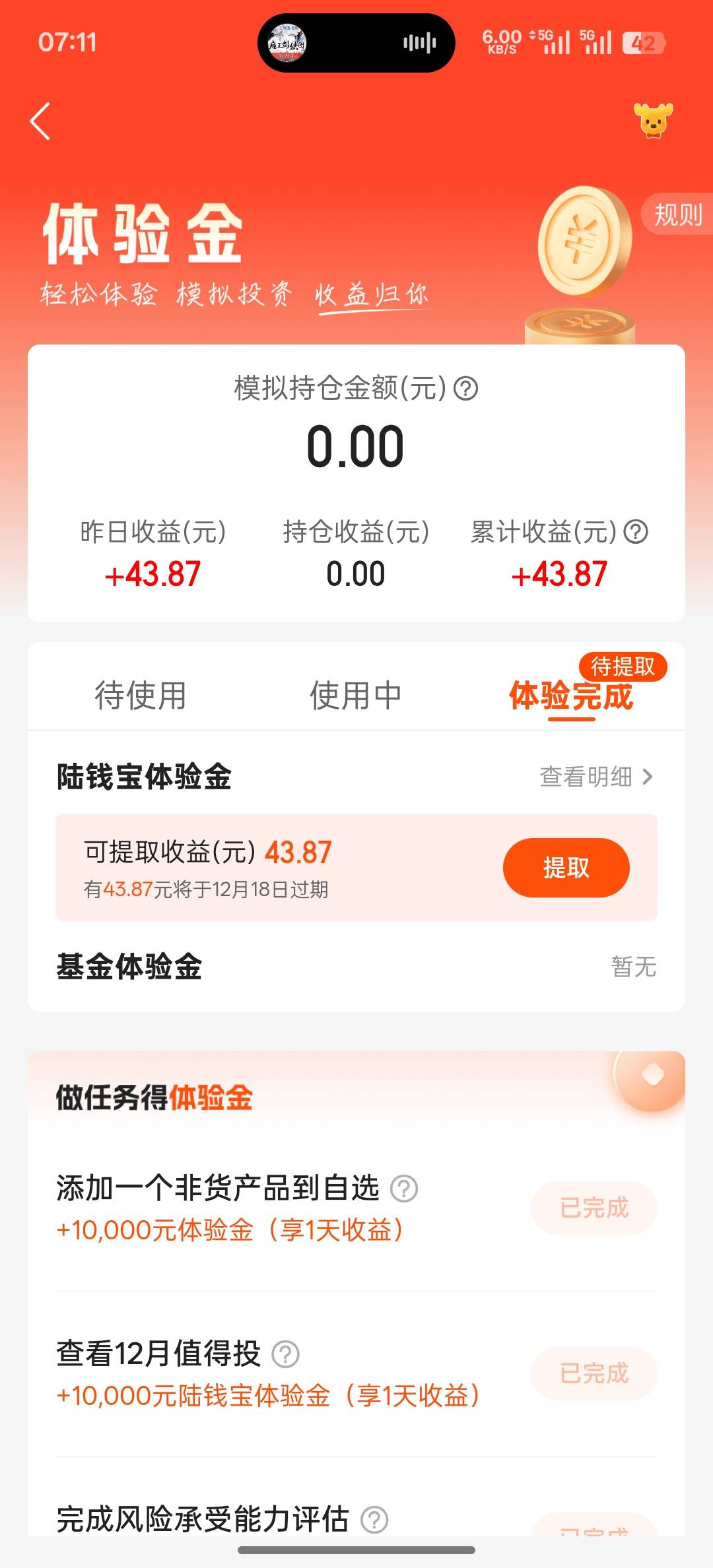 陆基金到了

21 / 作者:撸毛11 / 