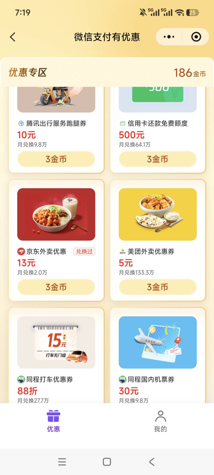 首发加精！支付有优惠小程序京东外卖15-13

24 / 作者:老哥大气人 / 