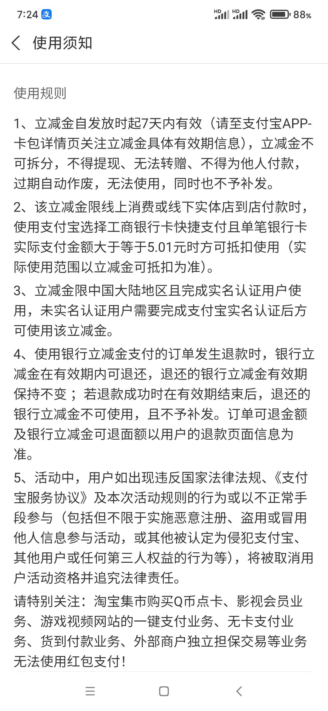 兄弟们，这种zfb银行立减金，具体怎么T？百思不得其解

75 / 作者:A11111111111111 / 