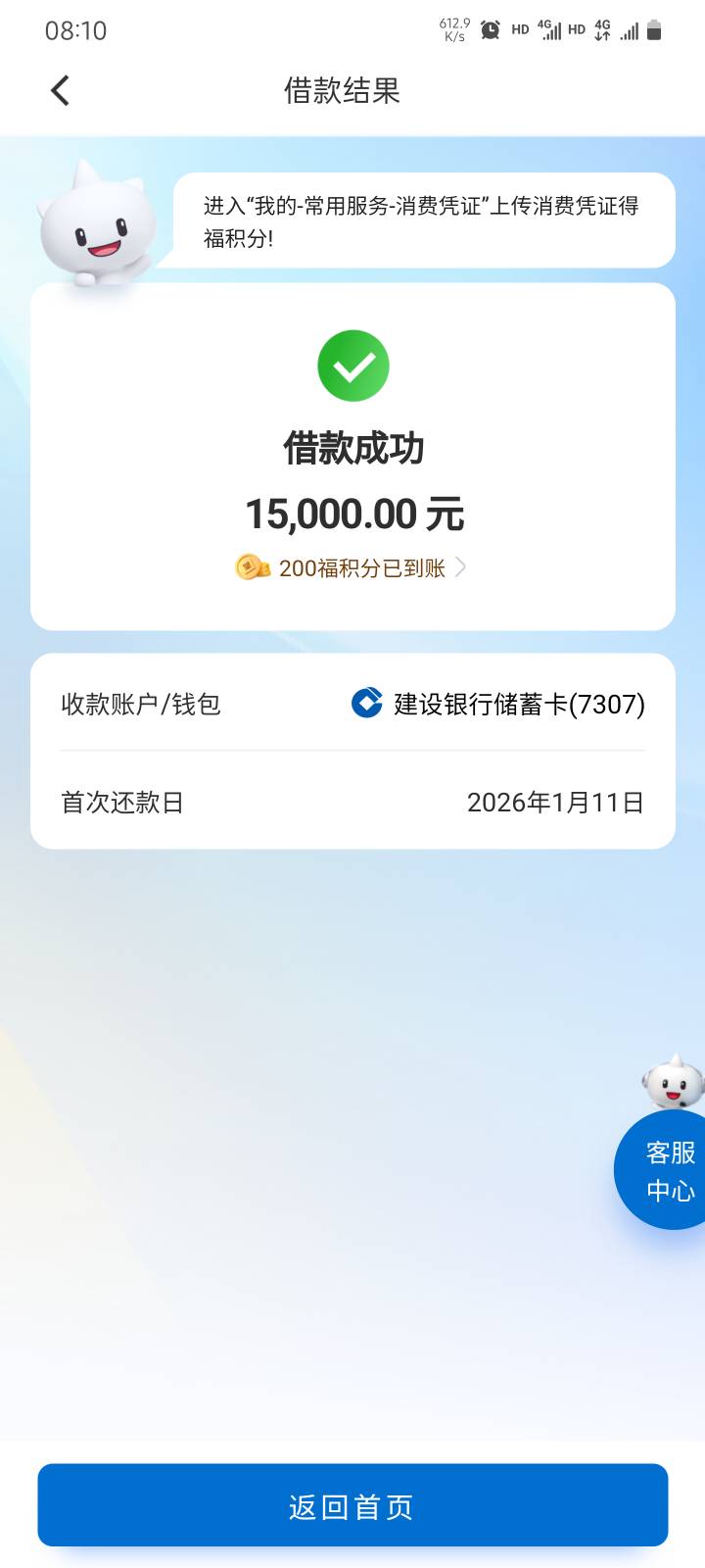 建信福袋下款15000，之前一直没额度，马上金条花呗，信用飞好分期都要逾期，昨天还发28 / 作者:加州驴馆 / 